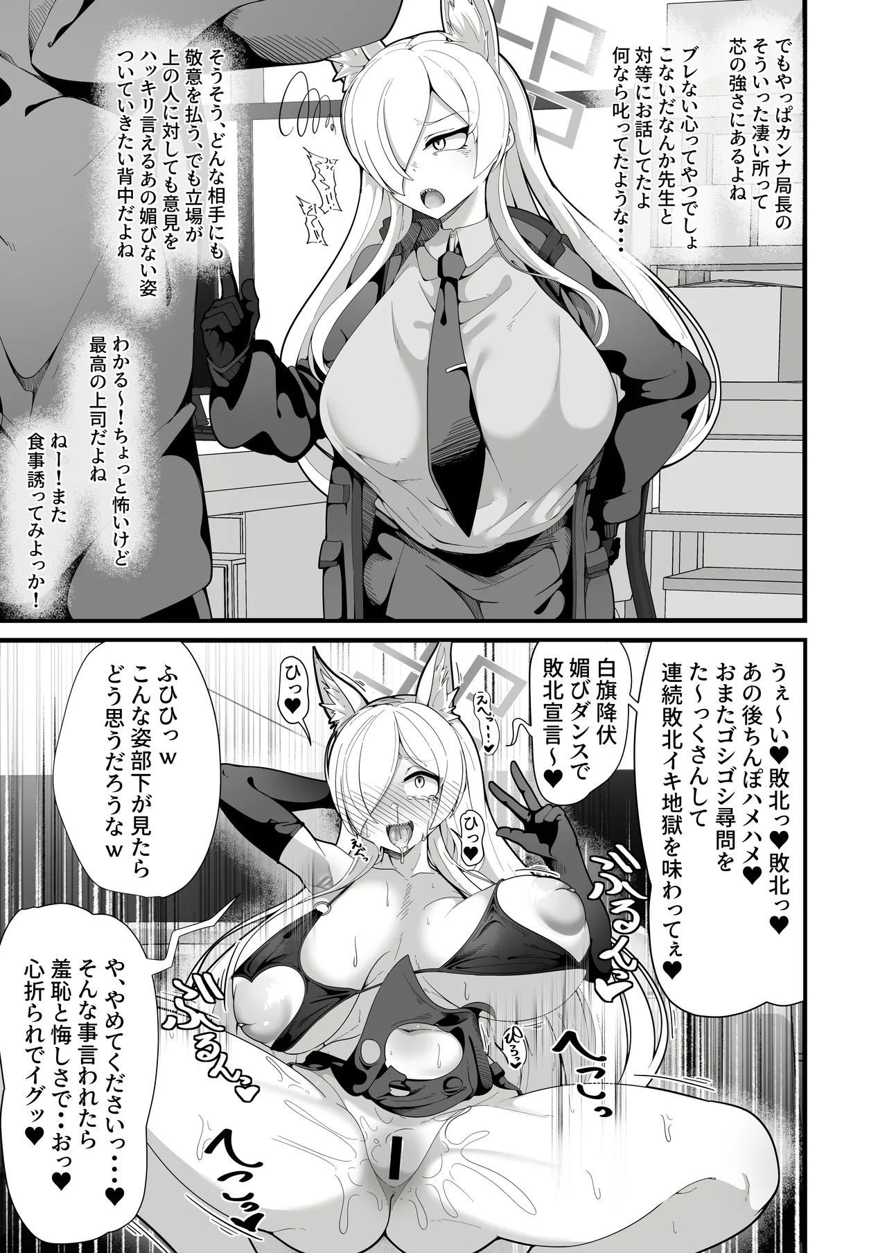 公安局の狂犬は先生【常識改変おじさん】がだ~い好き♡ ~尋問対決編~ Page.18