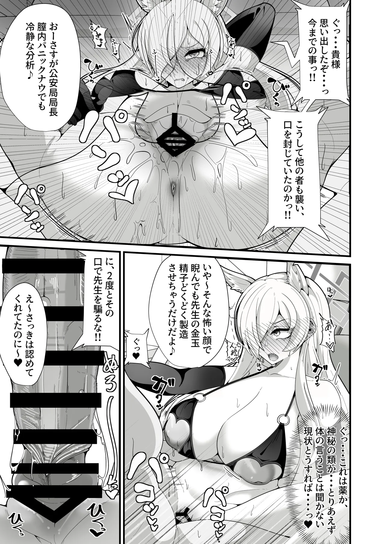 公安局の狂犬は先生【常識改変おじさん】がだ~い好き♡ ~尋問対決編~ Page.24