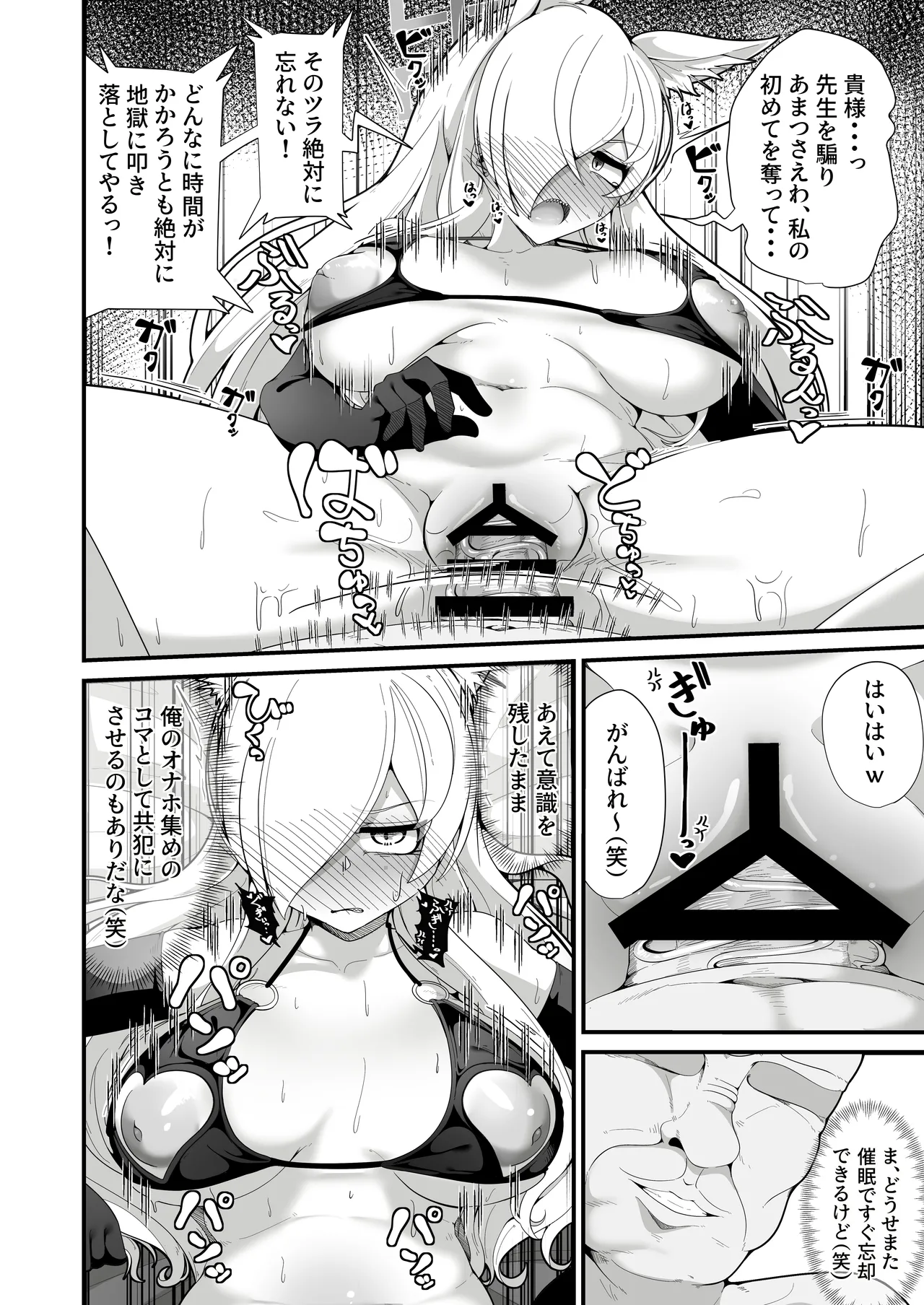 公安局の狂犬は先生【常識改変おじさん】がだ~い好き♡ ~尋問対決編~ Page.25