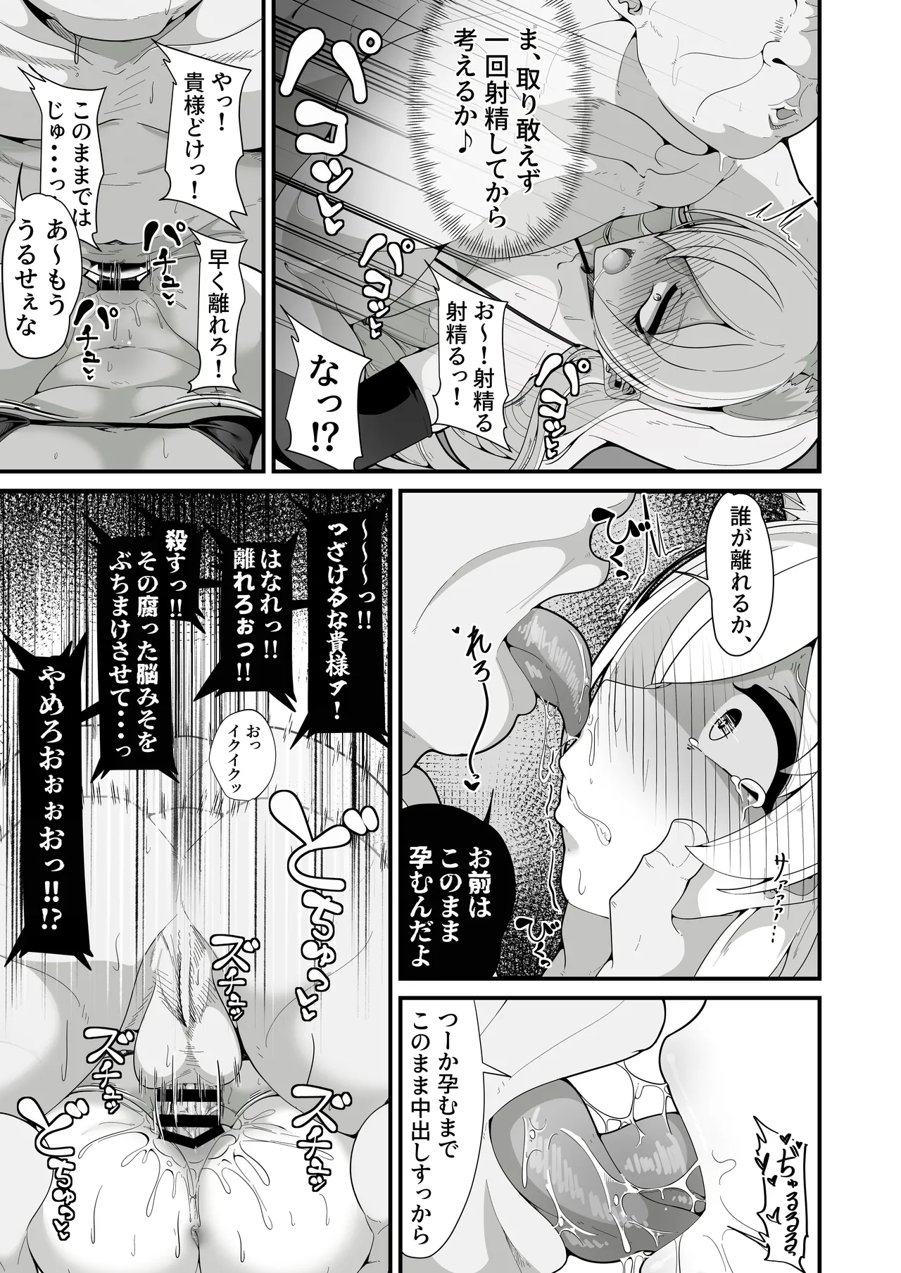 公安局の狂犬は先生【常識改変おじさん】がだ~い好き♡ ~尋問対決編~ Page.26