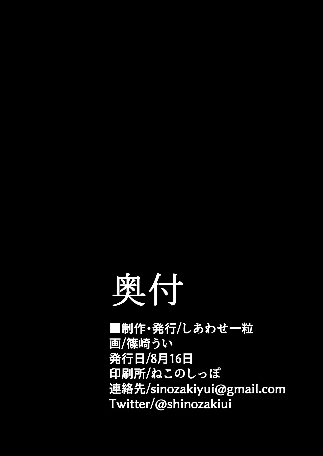 公安局の狂犬は先生【常識改変おじさん】がだ~い好き♡ ~尋問対決編~ Page.31