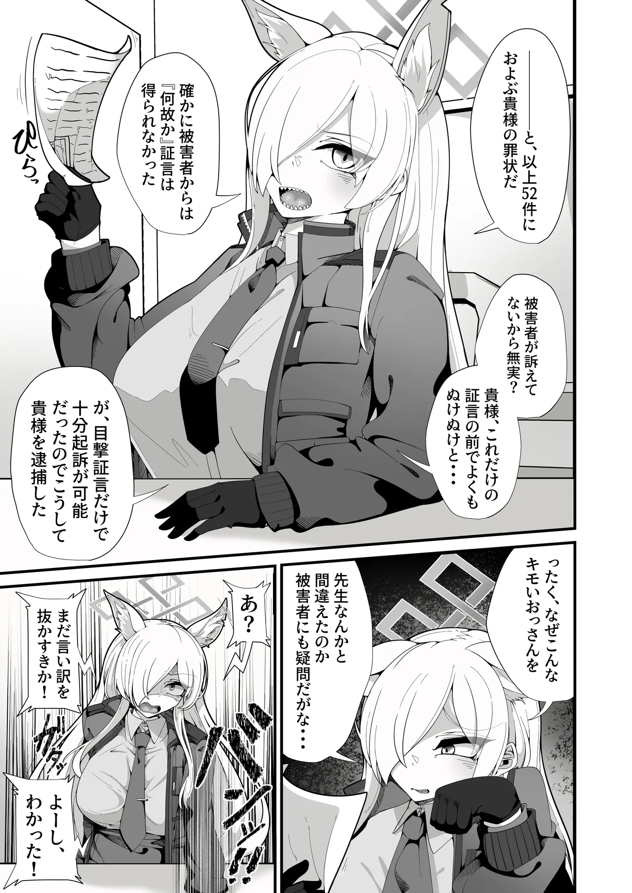 公安局の狂犬は先生【常識改変おじさん】がだ~い好き♡ ~尋問対決編~ Page.4
