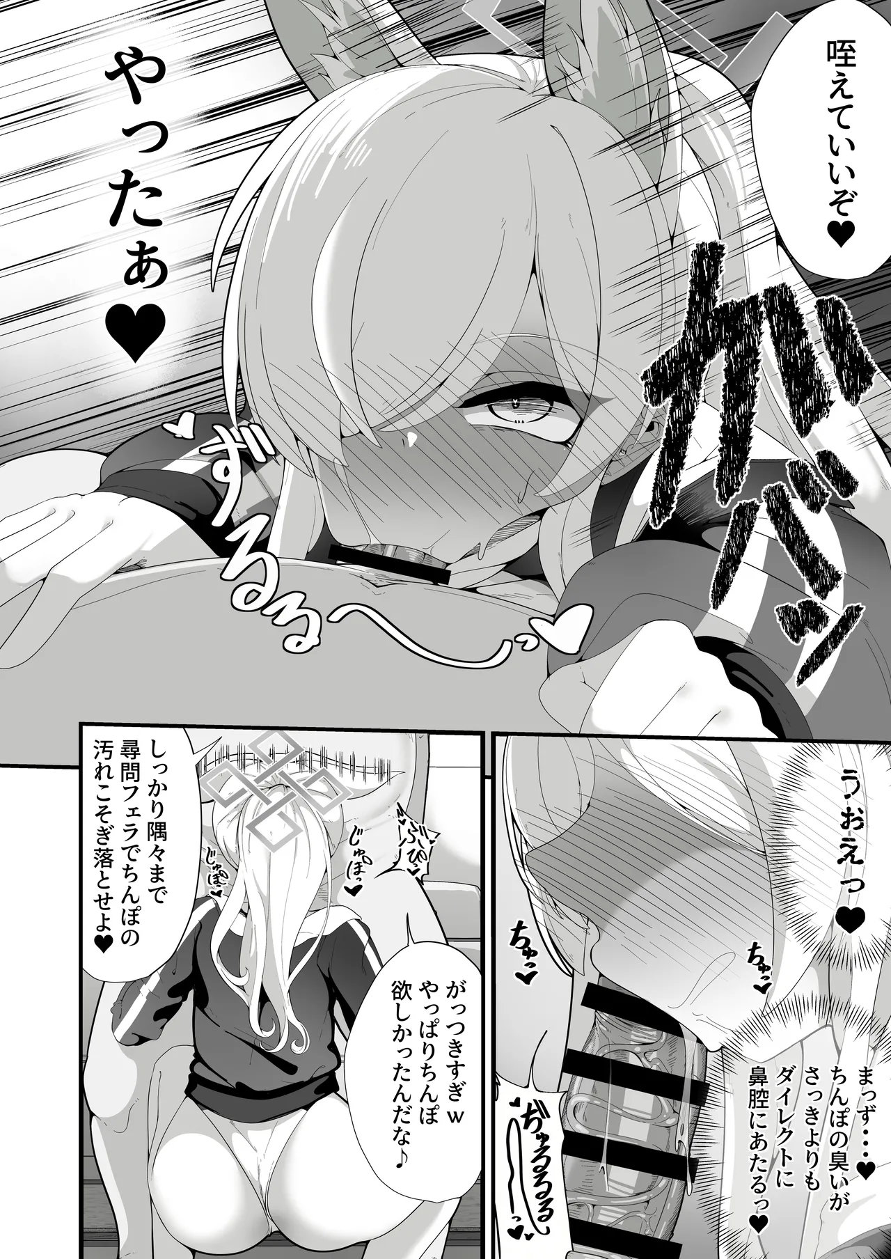 公安局の狂犬は先生【常識改変おじさん】がだ~い好き♡ ~尋問対決編~ Page.7