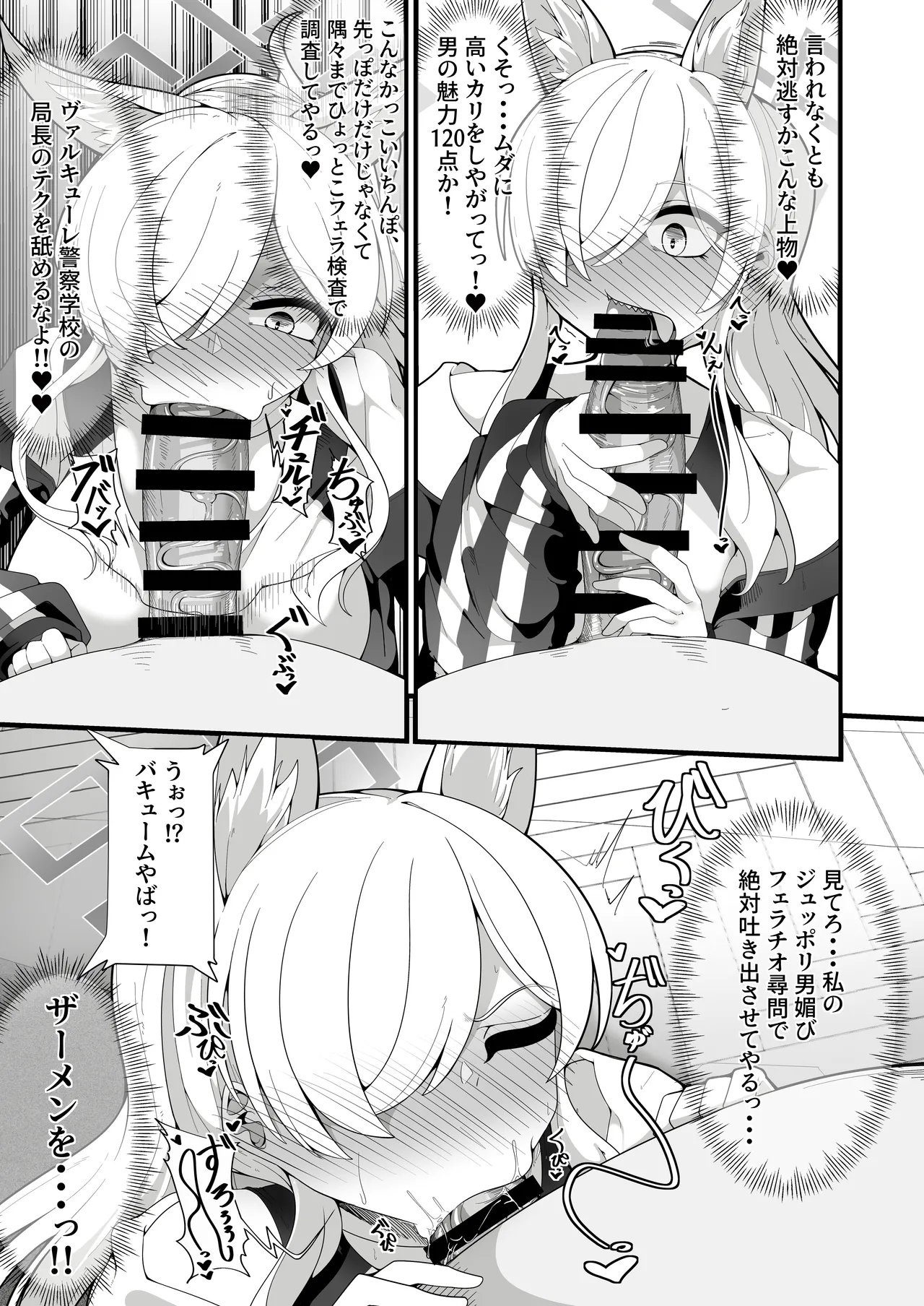 公安局の狂犬は先生【常識改変おじさん】がだ~い好き♡ ~尋問対決編~ Page.8