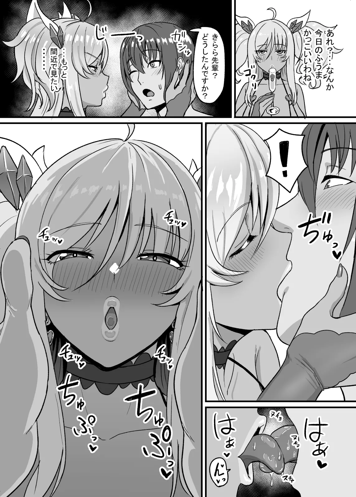 きらら先輩は確かめたい♥ Page.7
