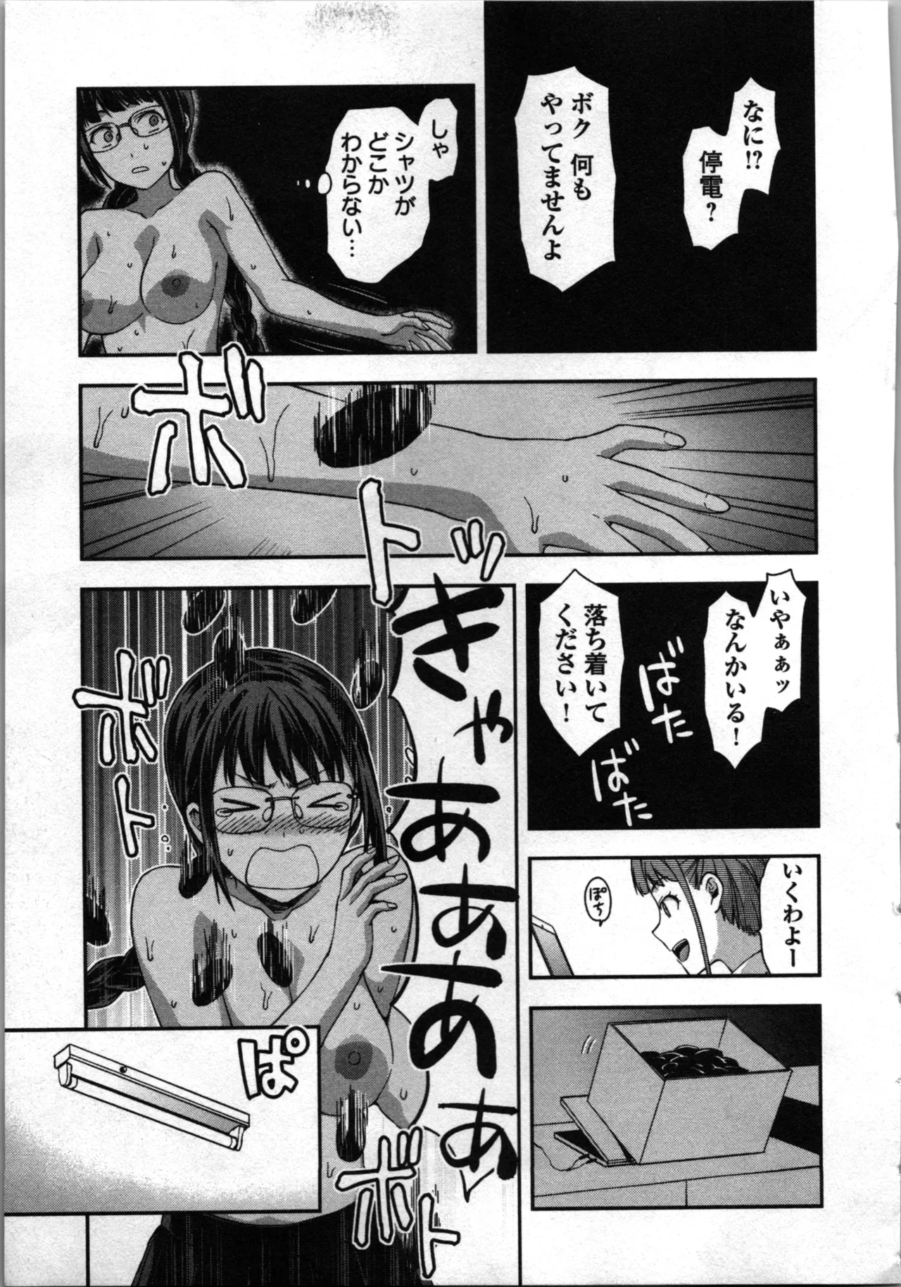 生徒会副会長矢上さゆりは頑張っている！3 Page.109