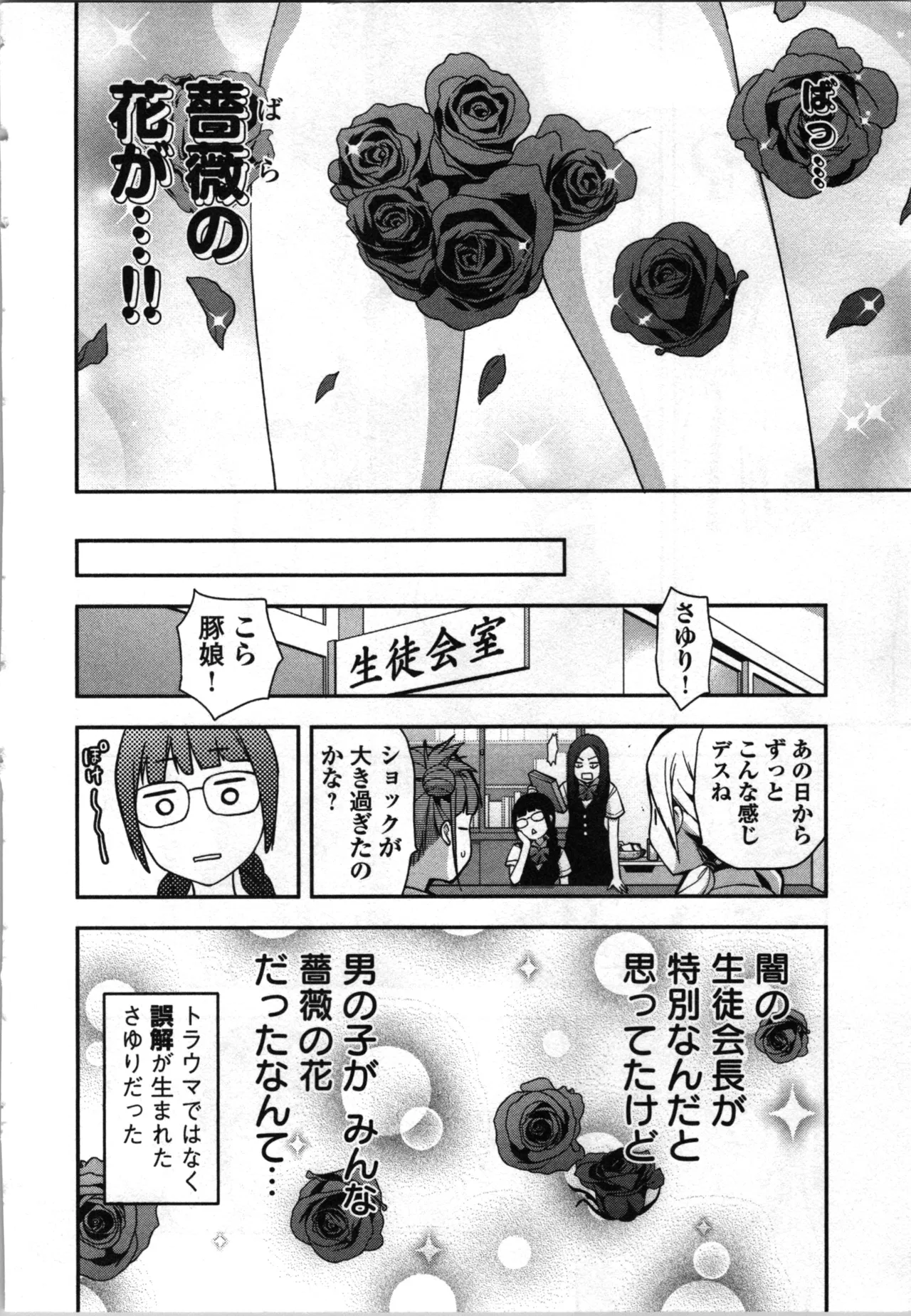 生徒会副会長矢上さゆりは頑張っている！3 Page.116