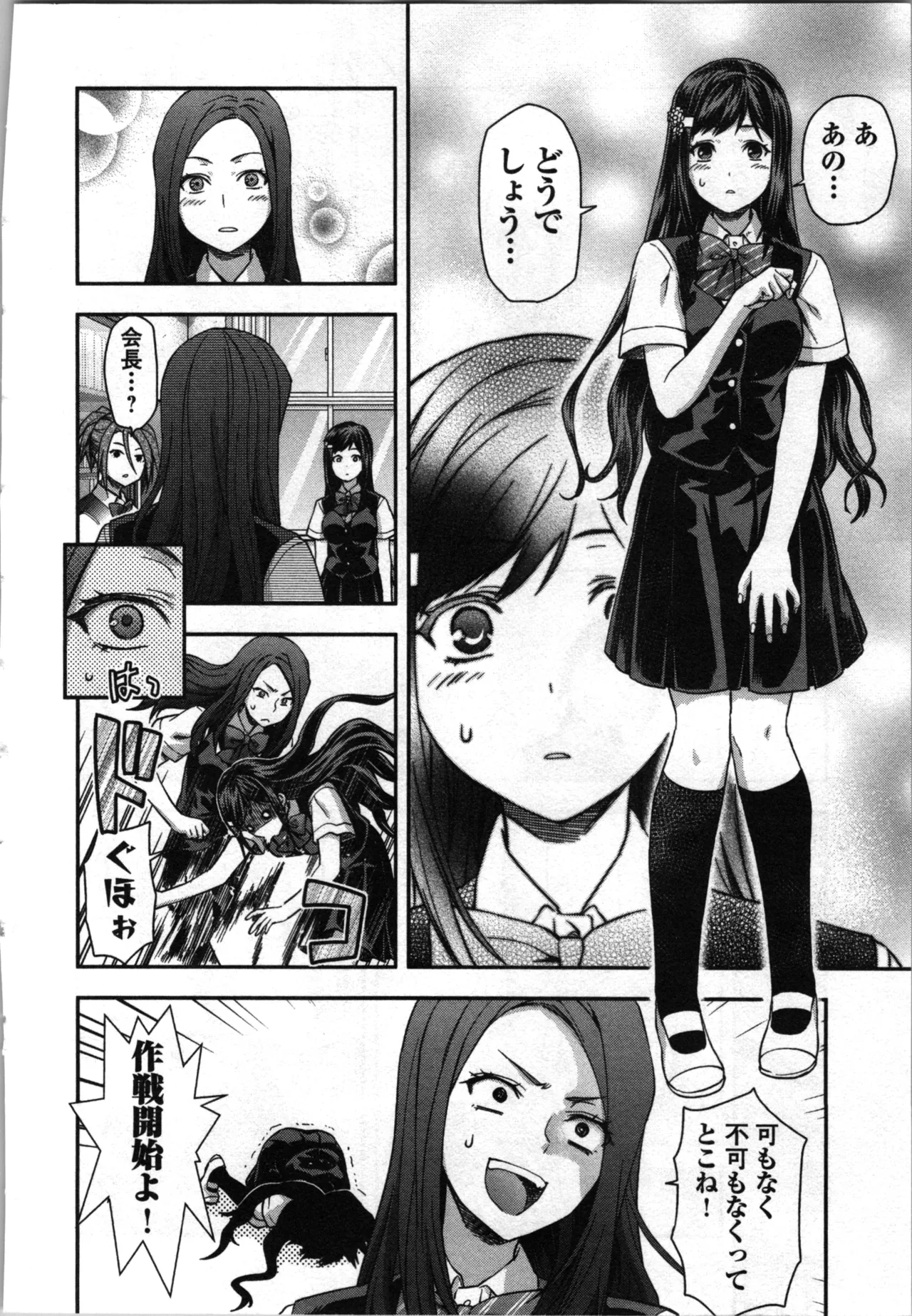 生徒会副会長矢上さゆりは頑張っている！3 Page.134