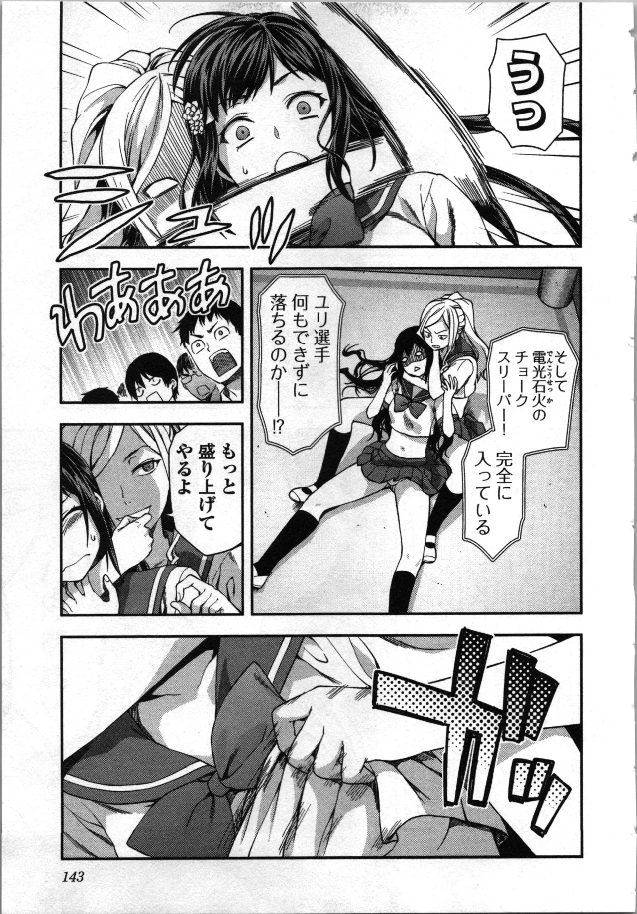 生徒会副会長矢上さゆりは頑張っている！3 Page.145