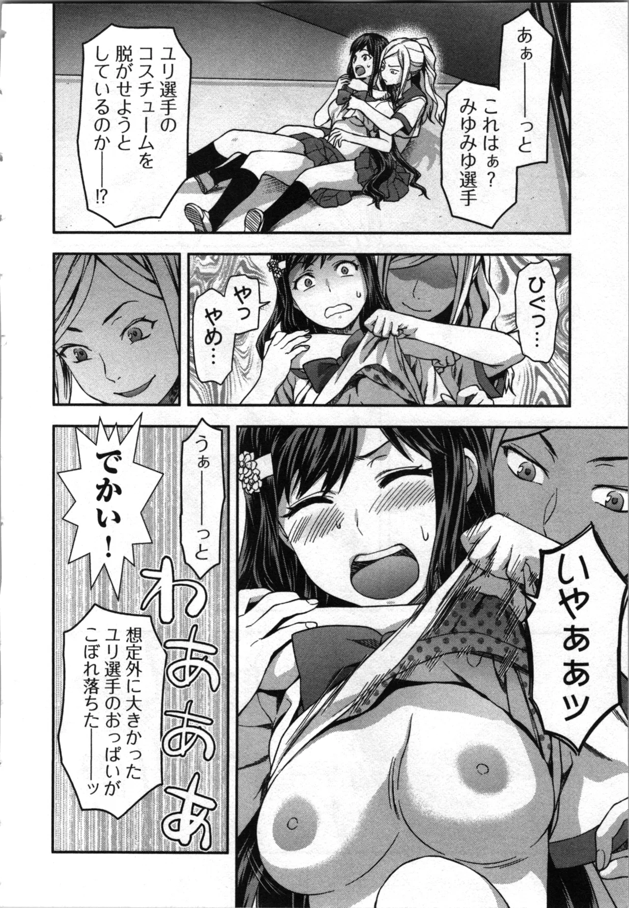 生徒会副会長矢上さゆりは頑張っている！3 Page.146