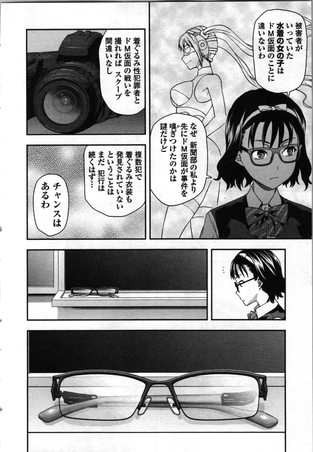 生徒会副会長矢上さゆりは頑張っている！3 Page.168