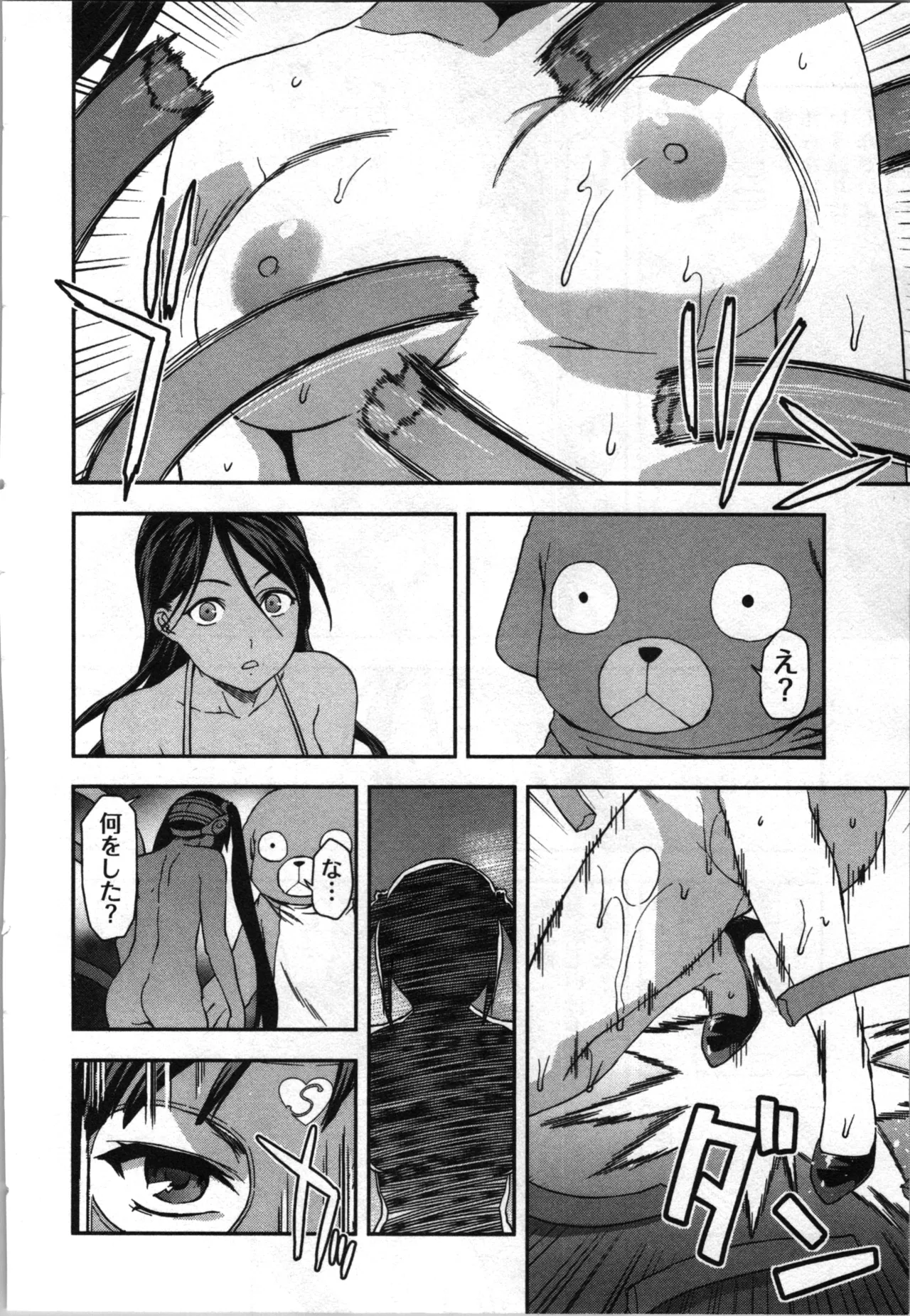 生徒会副会長矢上さゆりは頑張っている！3 Page.182