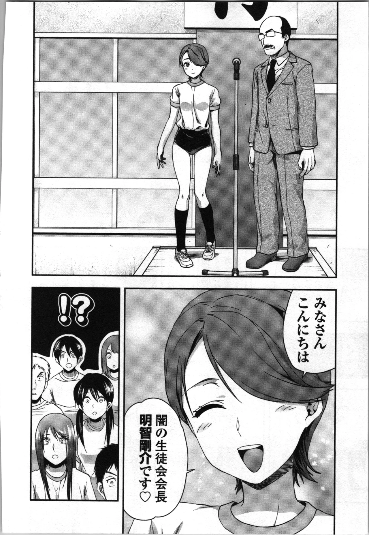 生徒会副会長矢上さゆりは頑張っている！3 Page.52