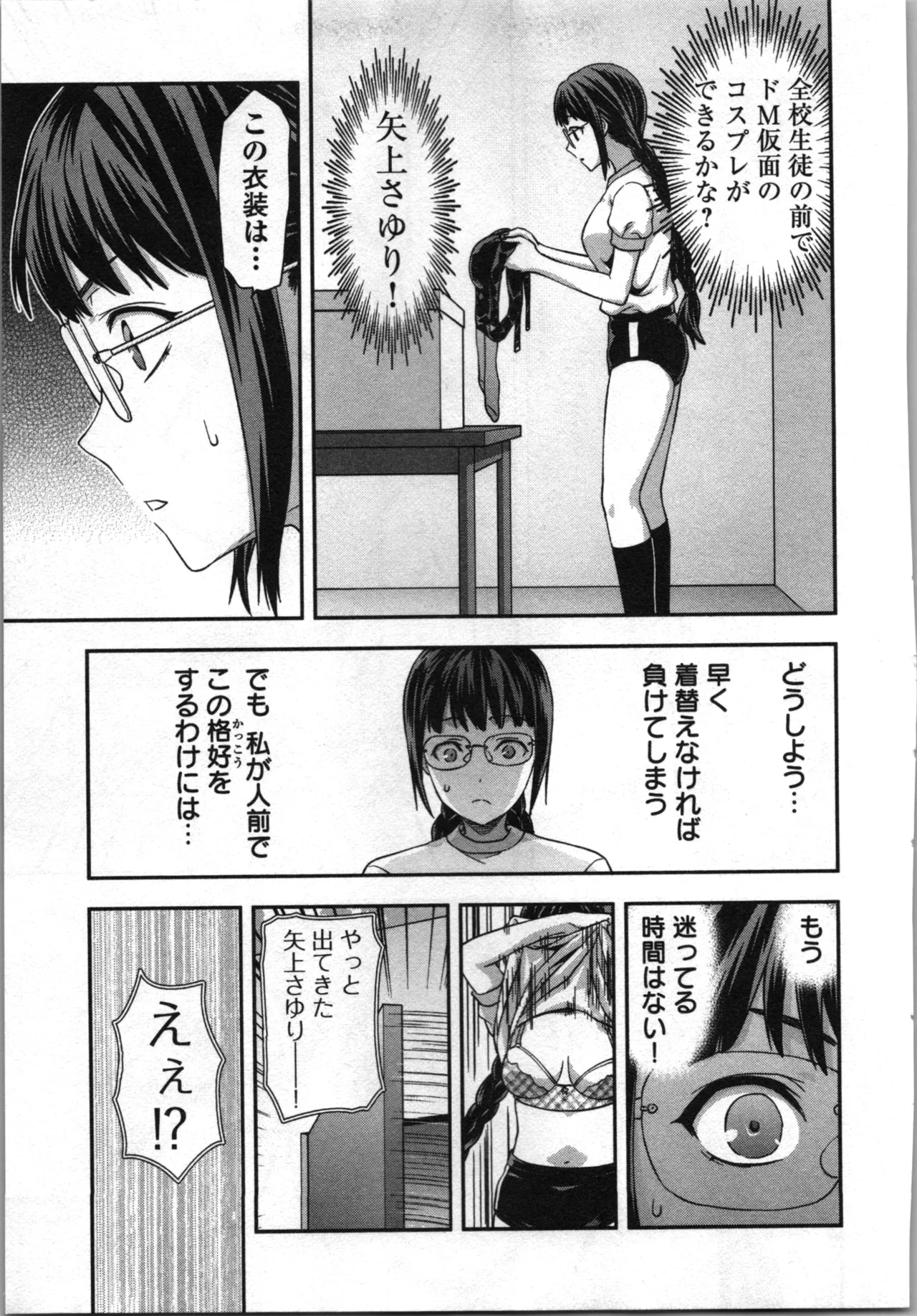生徒会副会長矢上さゆりは頑張っている！3 Page.65