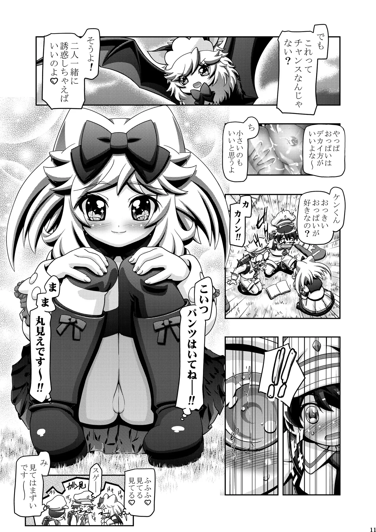 カノンちゃん大活躍 Page.10