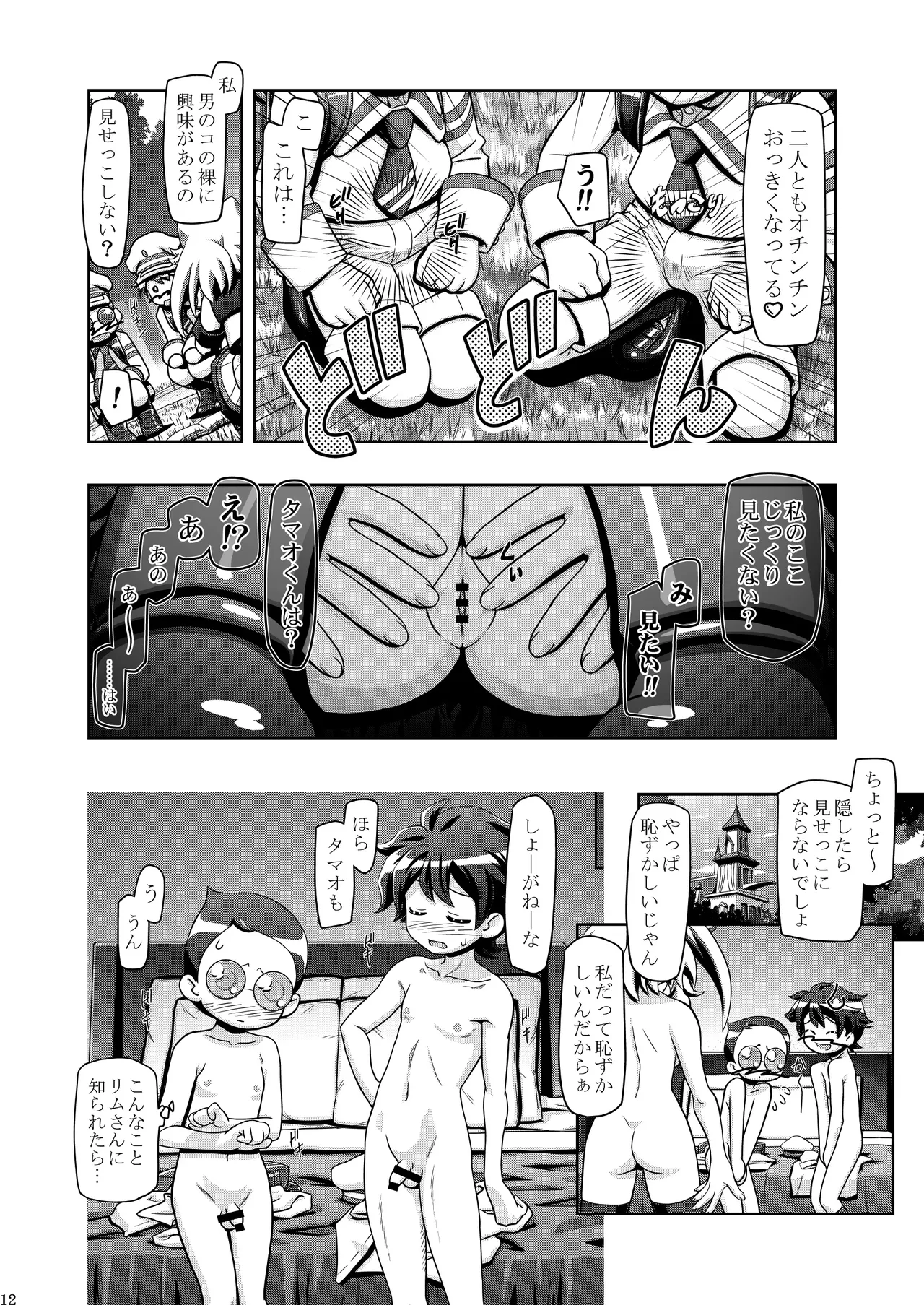 カノンちゃん大活躍 Page.11