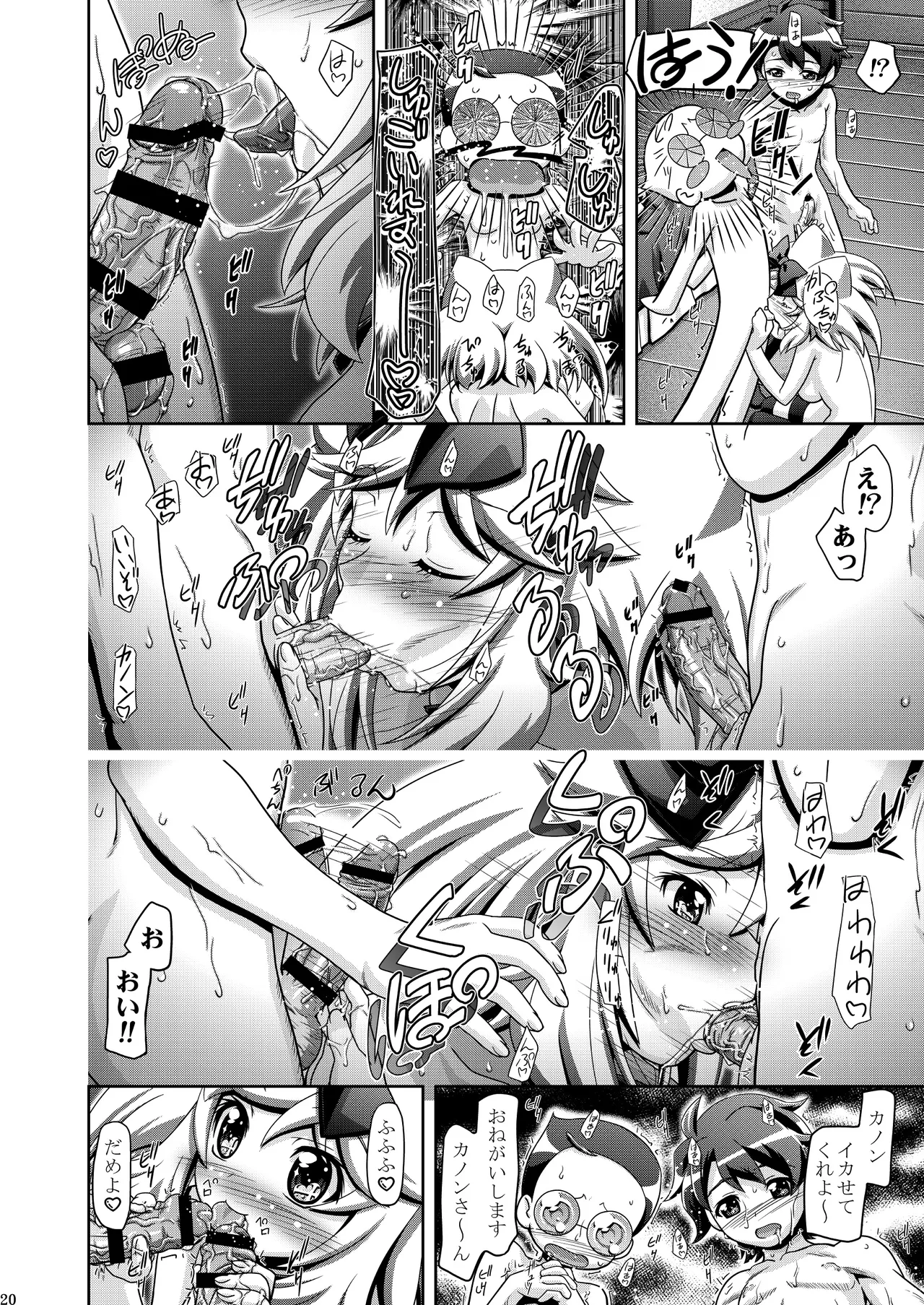 カノンちゃん大活躍 Page.19