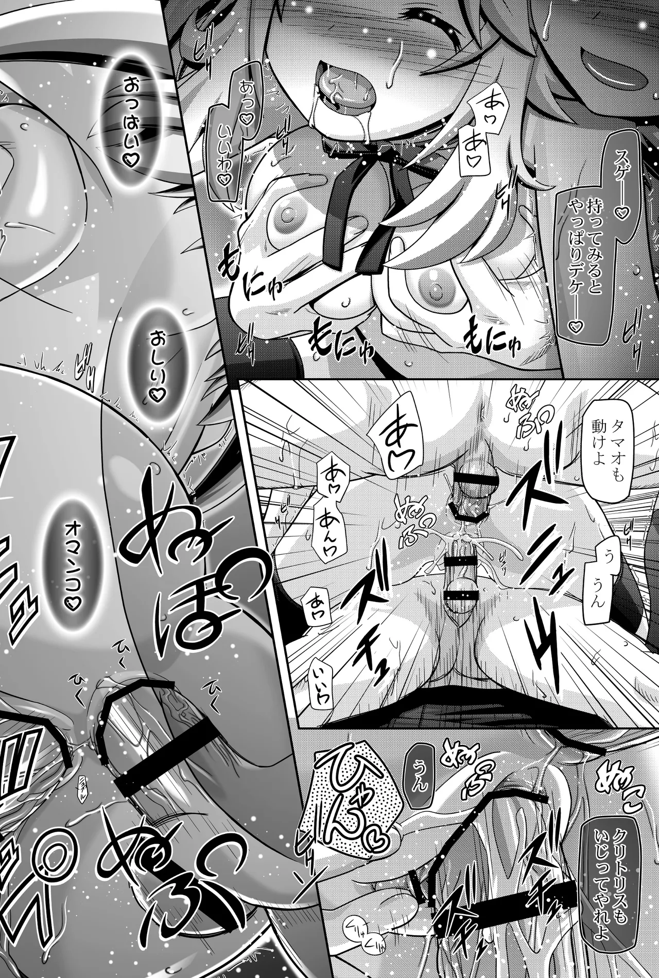 カノンちゃん大活躍 Page.29