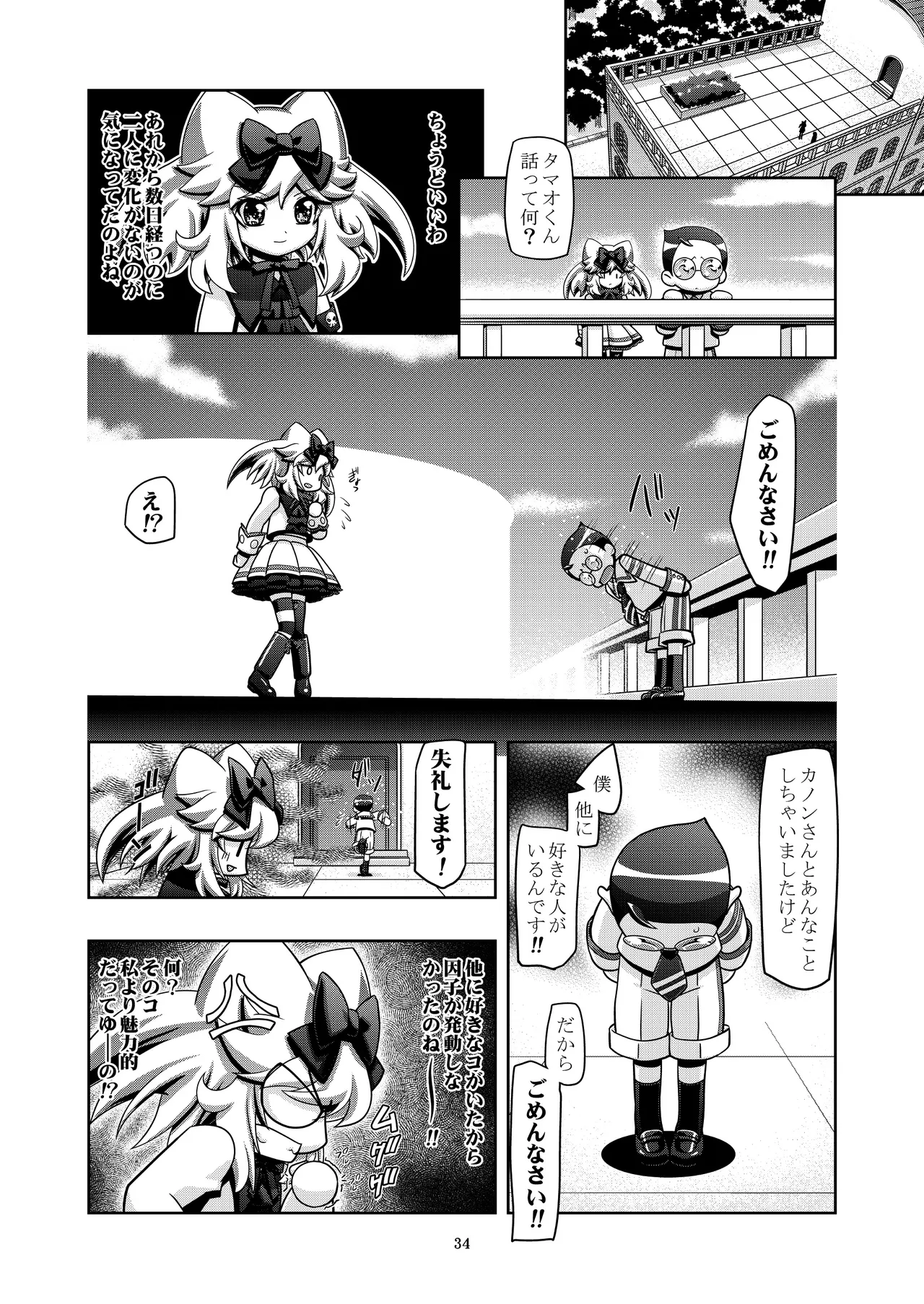 カノンちゃん大活躍 Page.33