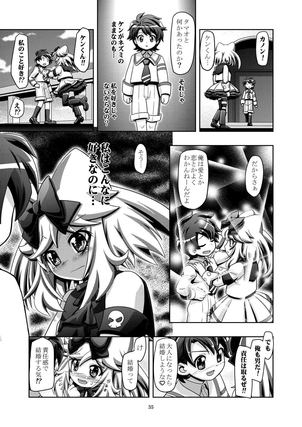 カノンちゃん大活躍 Page.34