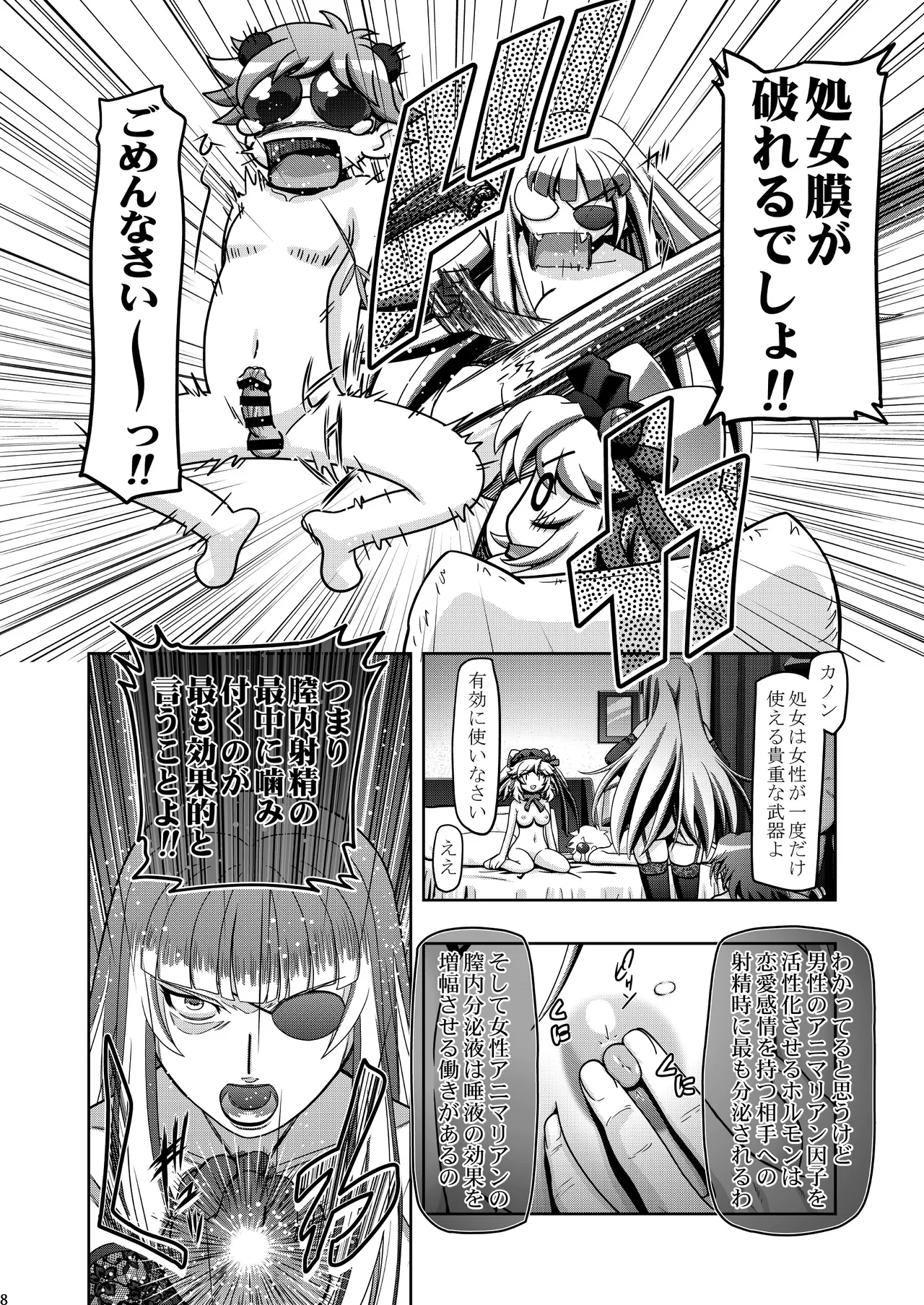 カノンちゃん大活躍 Page.7