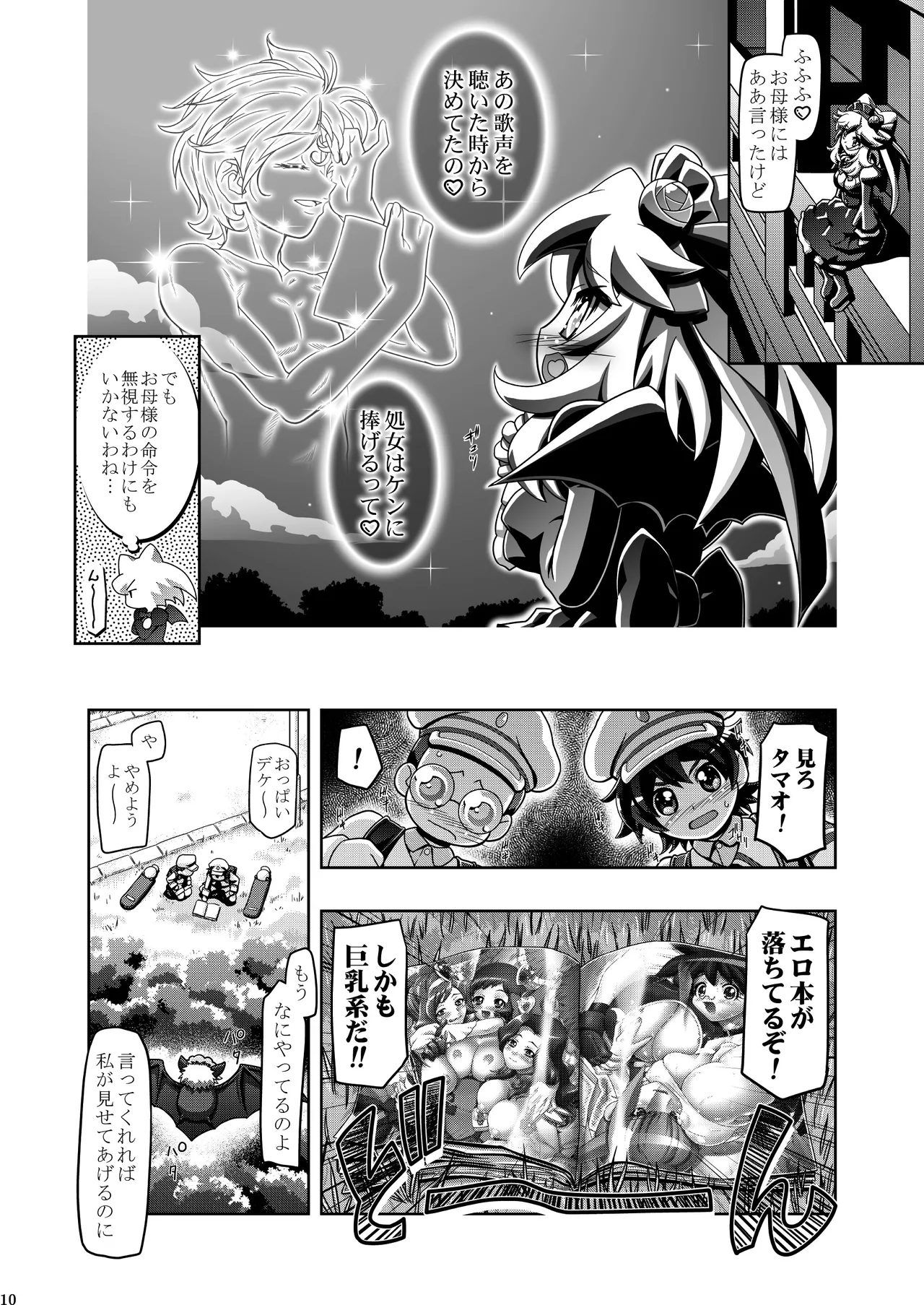 カノンちゃん大活躍 Page.9
