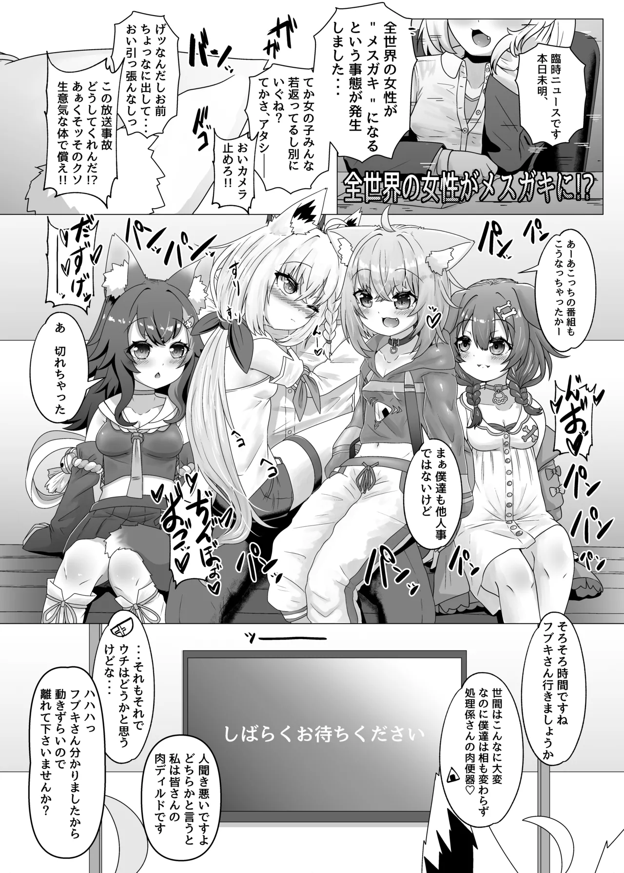 せんぞく!!発情期処理係 メス❤️キ注意報 Page.3