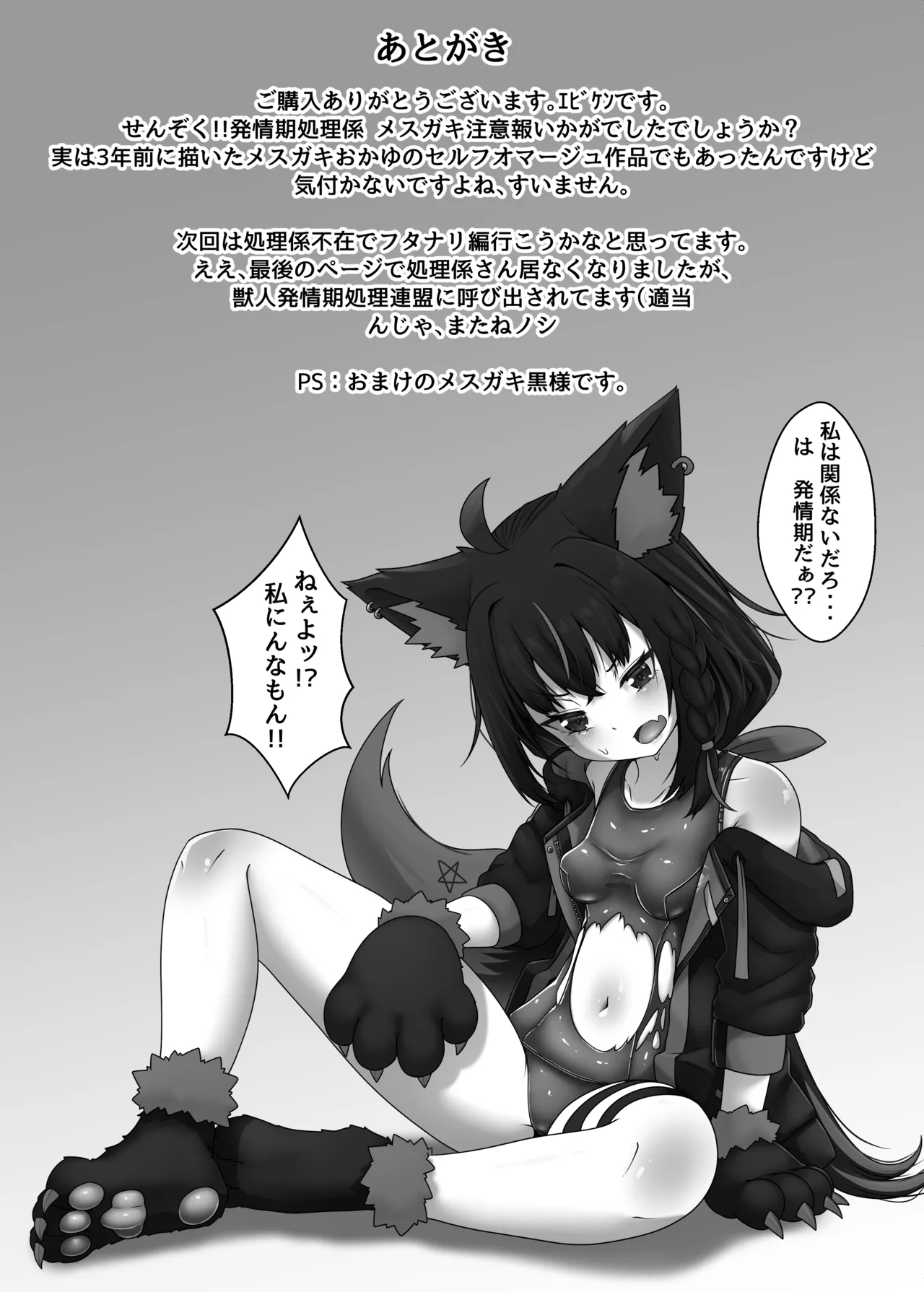 せんぞく!!発情期処理係 メス❤️キ注意報 Page.31
