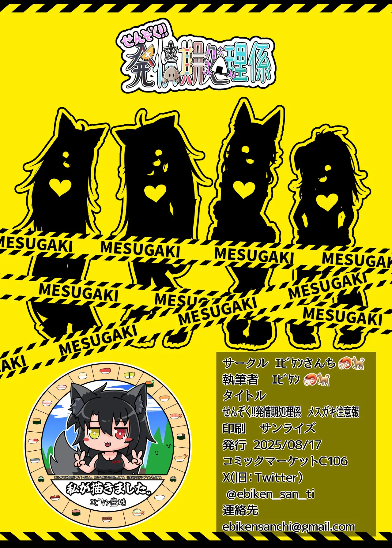 せんぞく!!発情期処理係 メス❤️キ注意報 Page.32