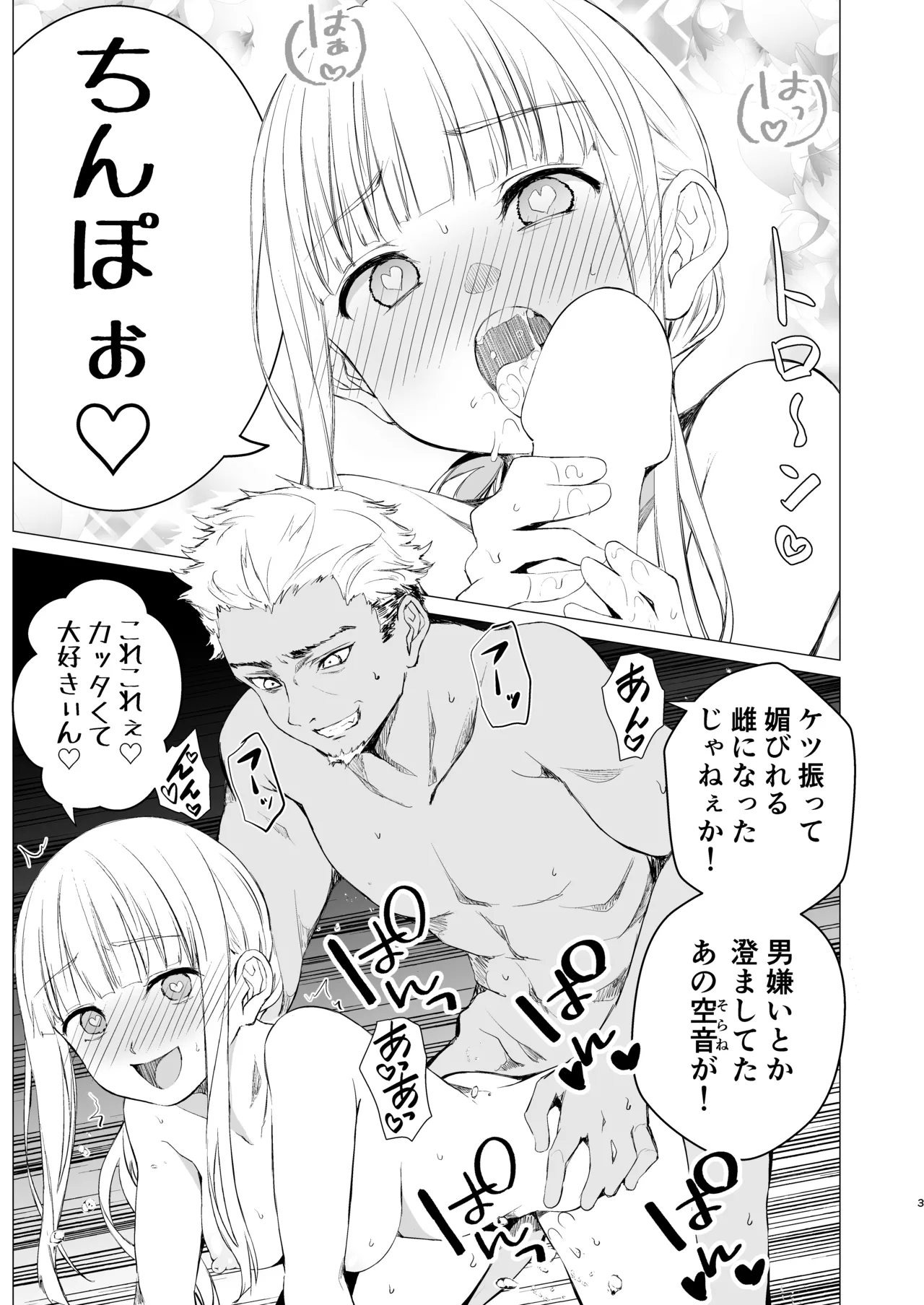 鏡にした口付け Page.2