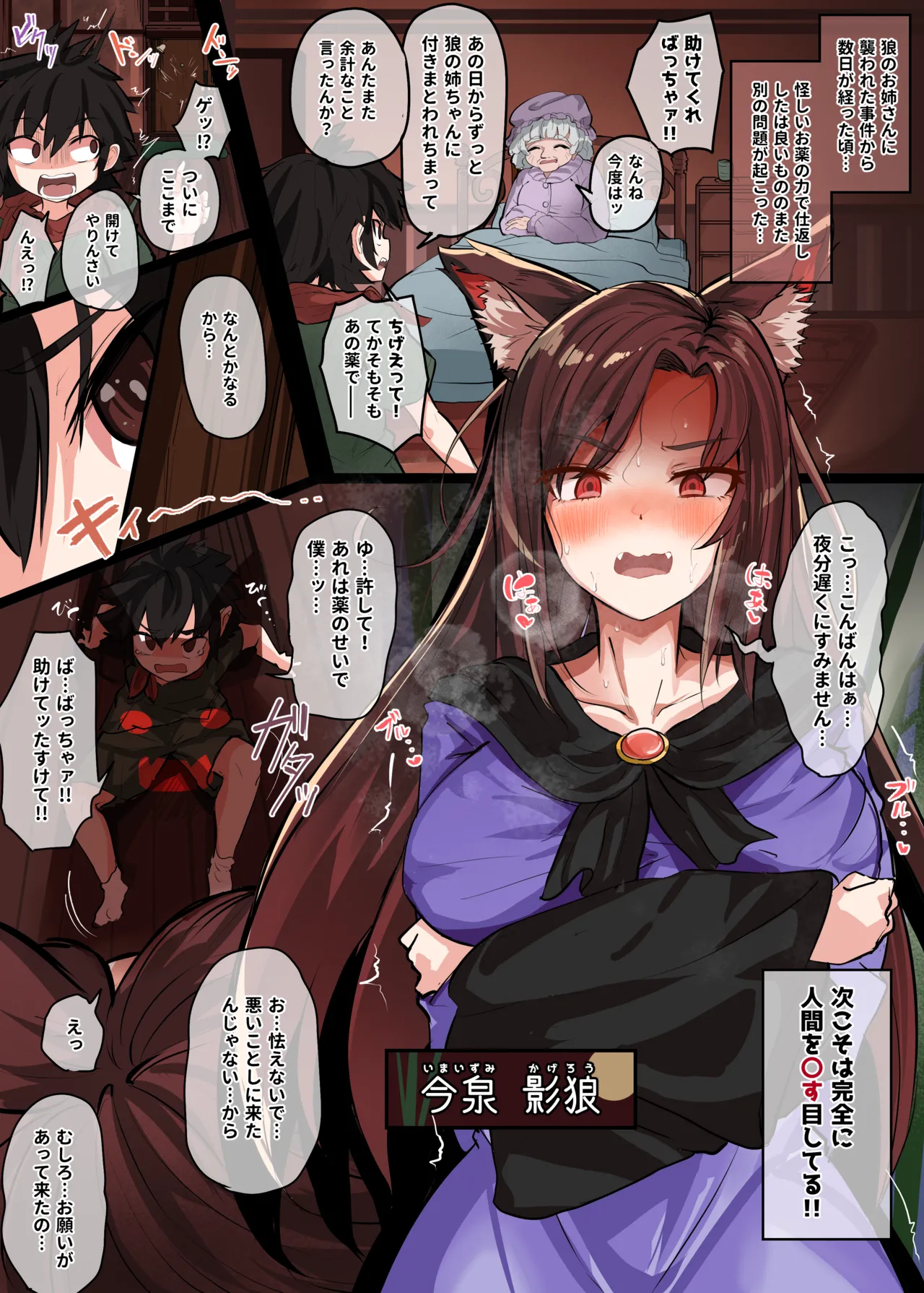 影狼おねえちゃん💗 Page.1