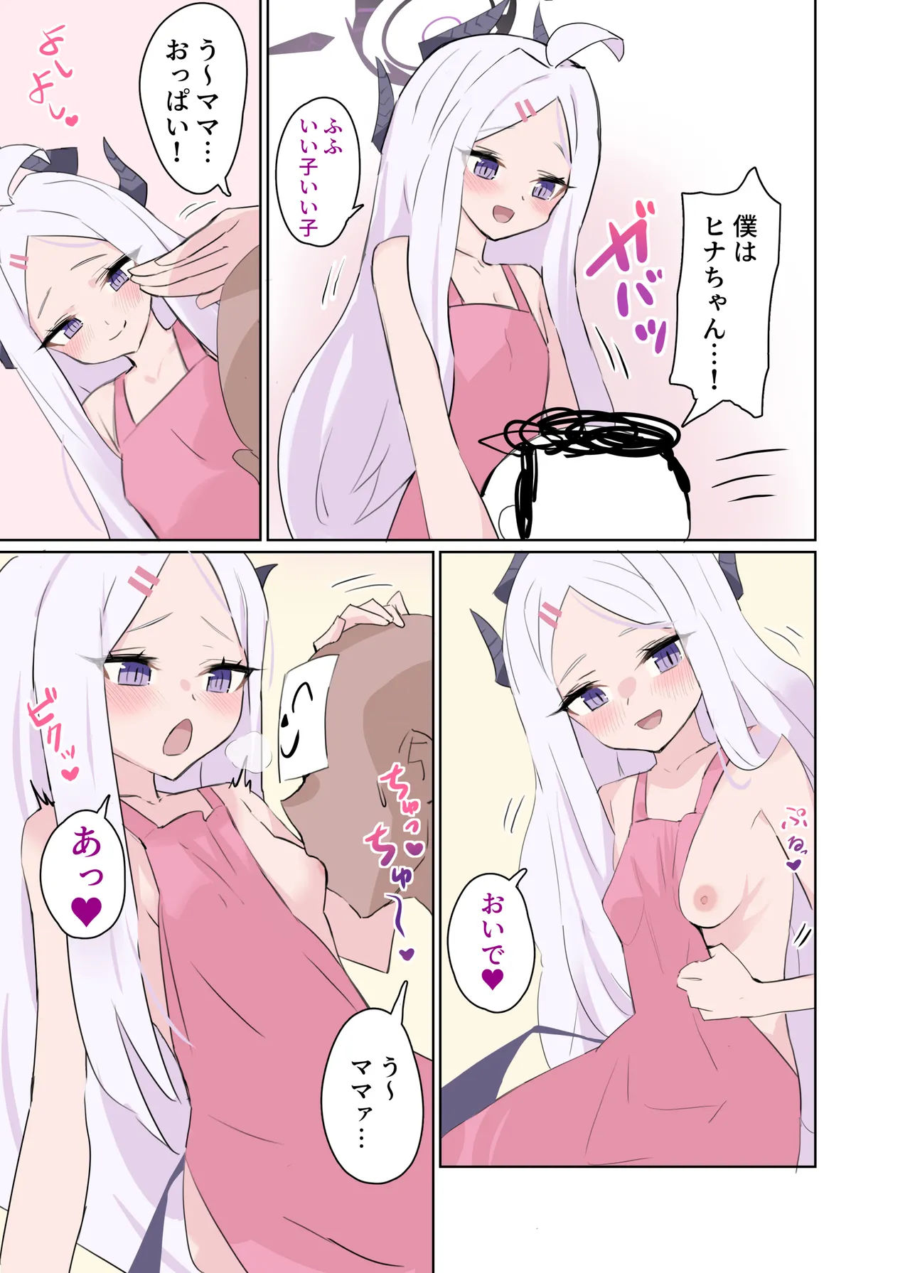 ヒナちゃんと甘々子作りDays Page.10