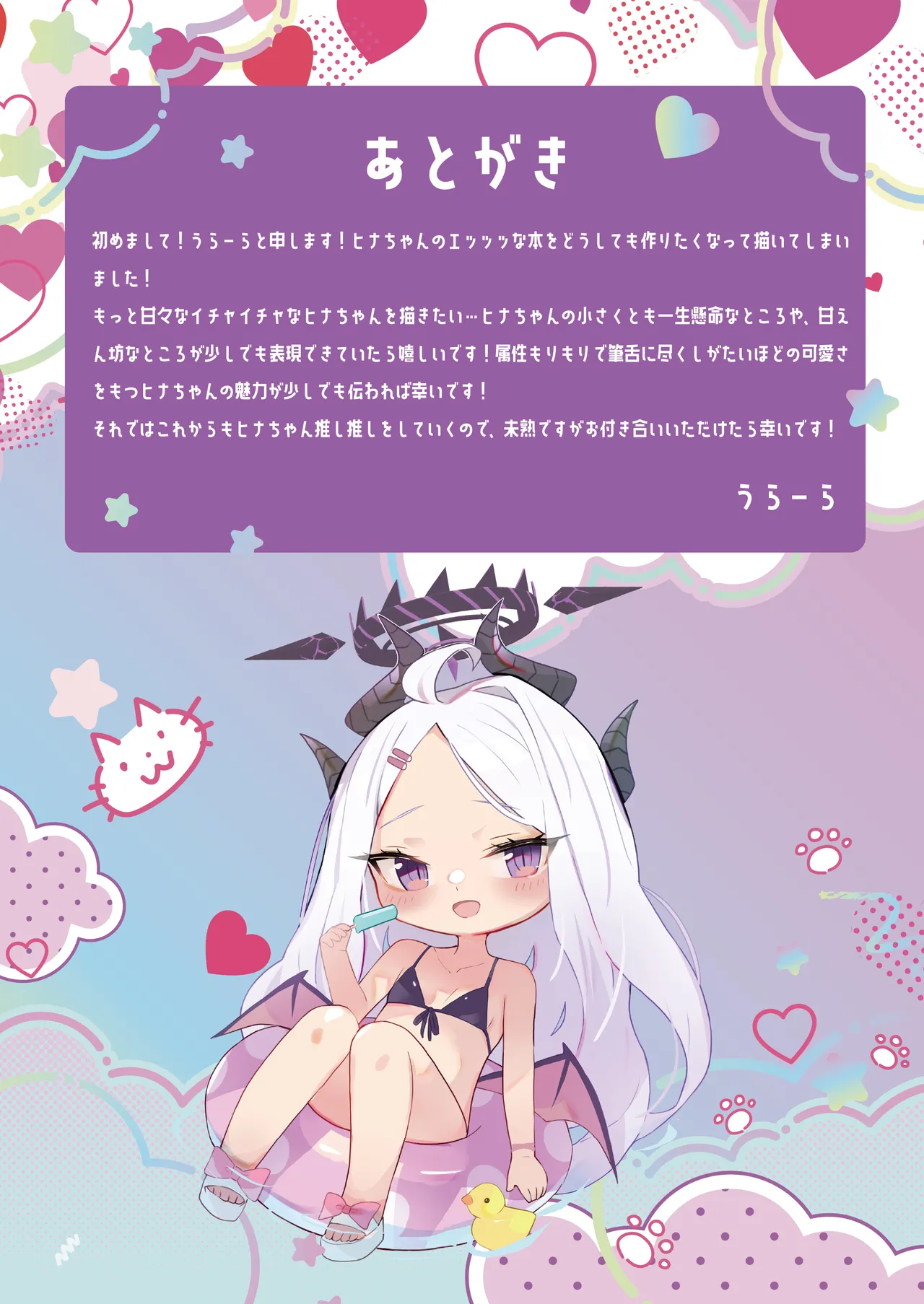 ヒナちゃんと甘々子作りDays Page.16