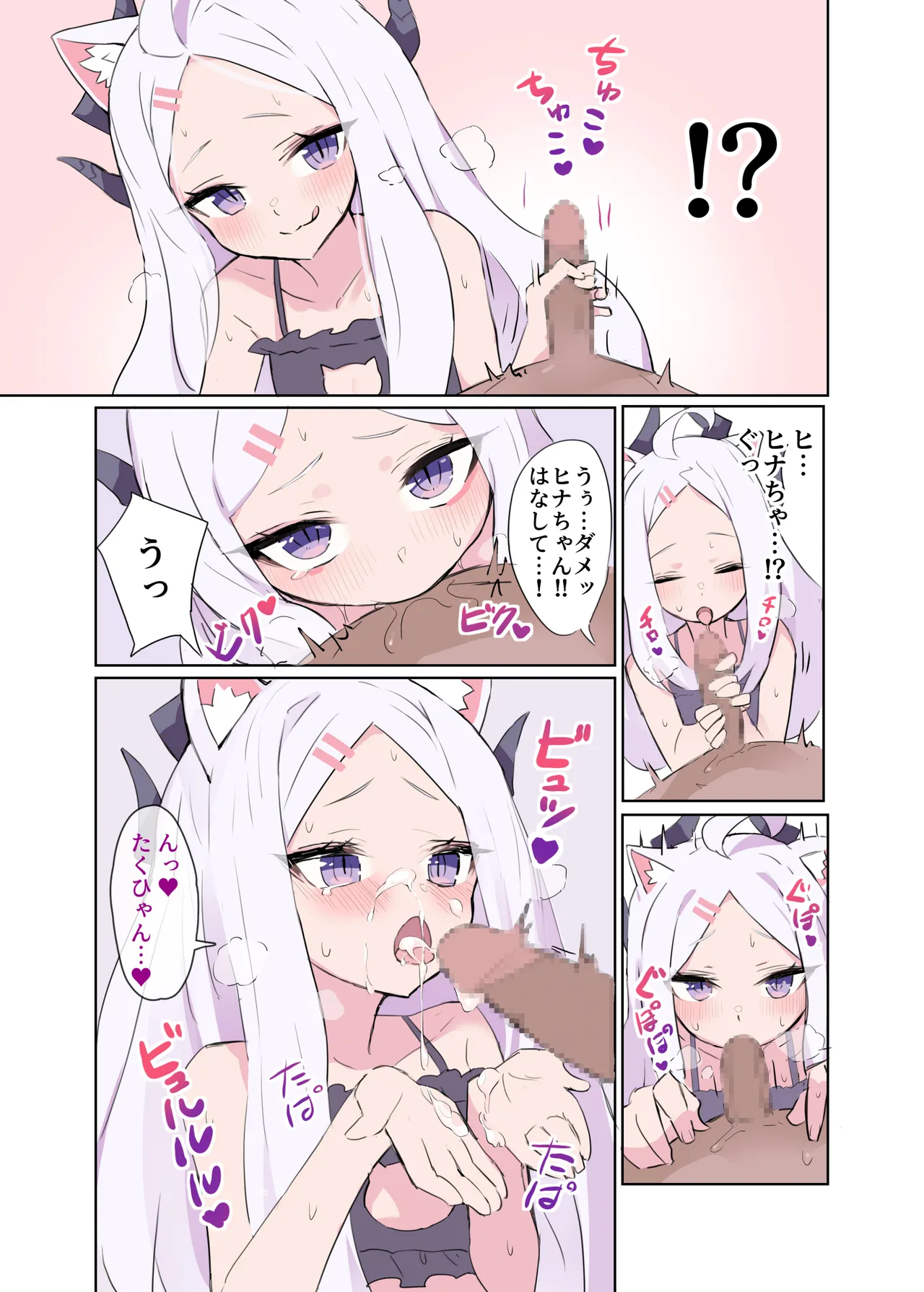 ヒナちゃんと甘々子作りDays Page.4