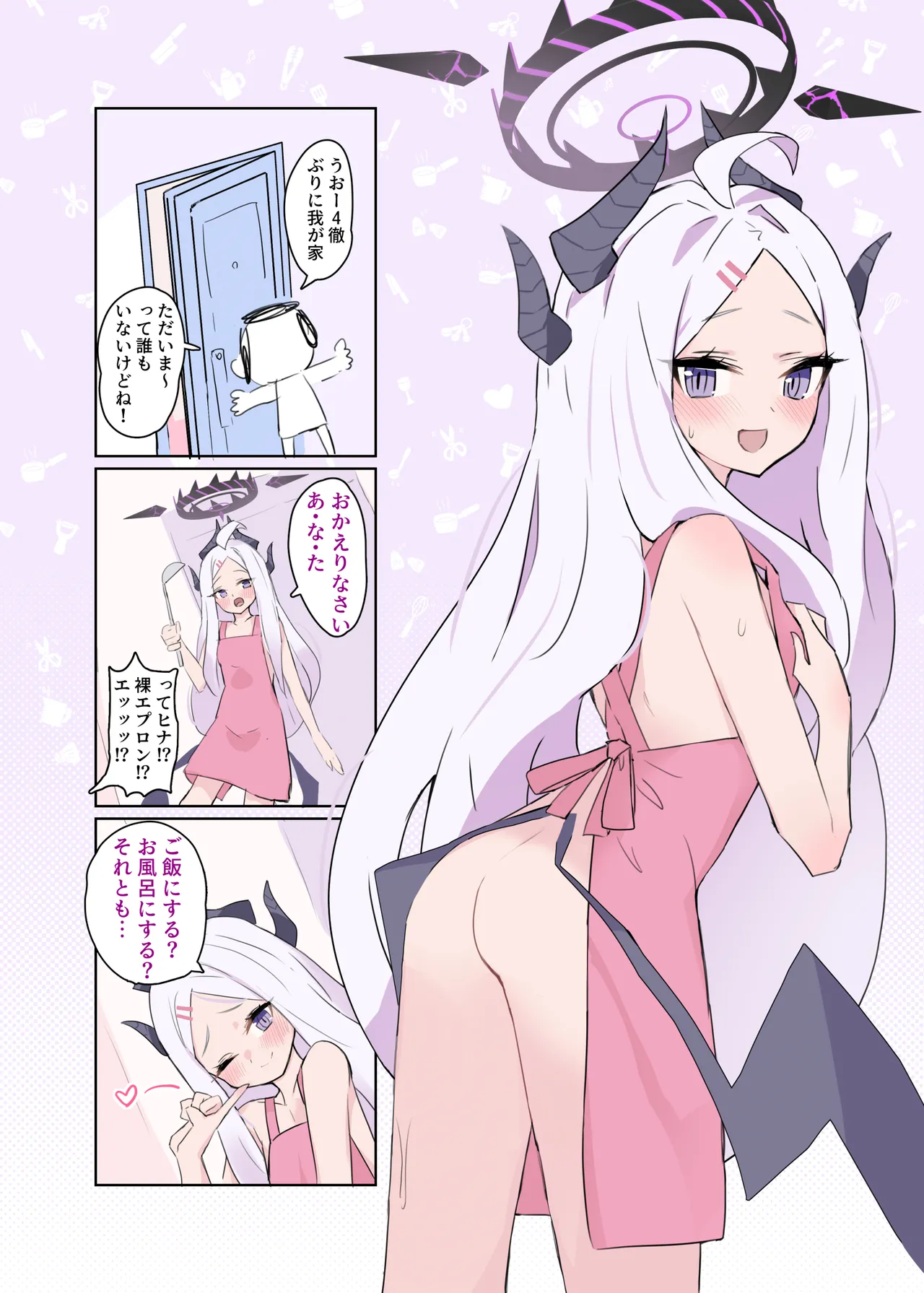 ヒナちゃんと甘々子作りDays Page.9