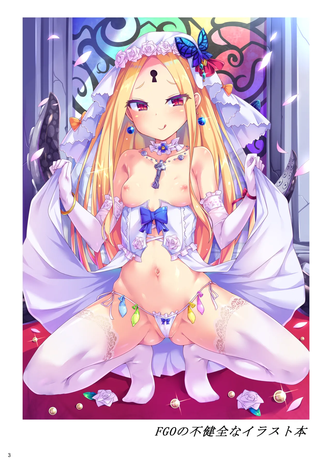FGOの不健全なイラスト本 Page.3