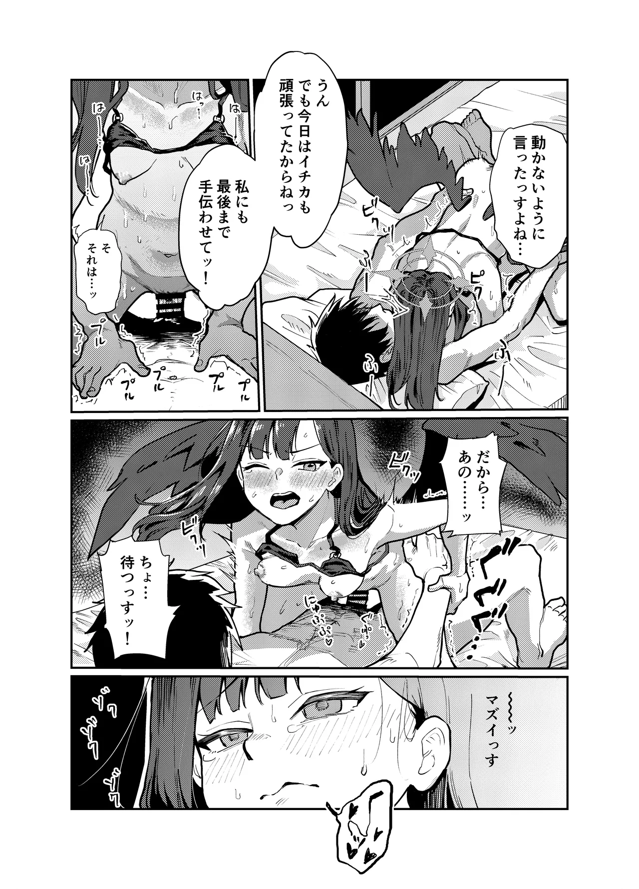 ドキドキパトロール♡ Page.11