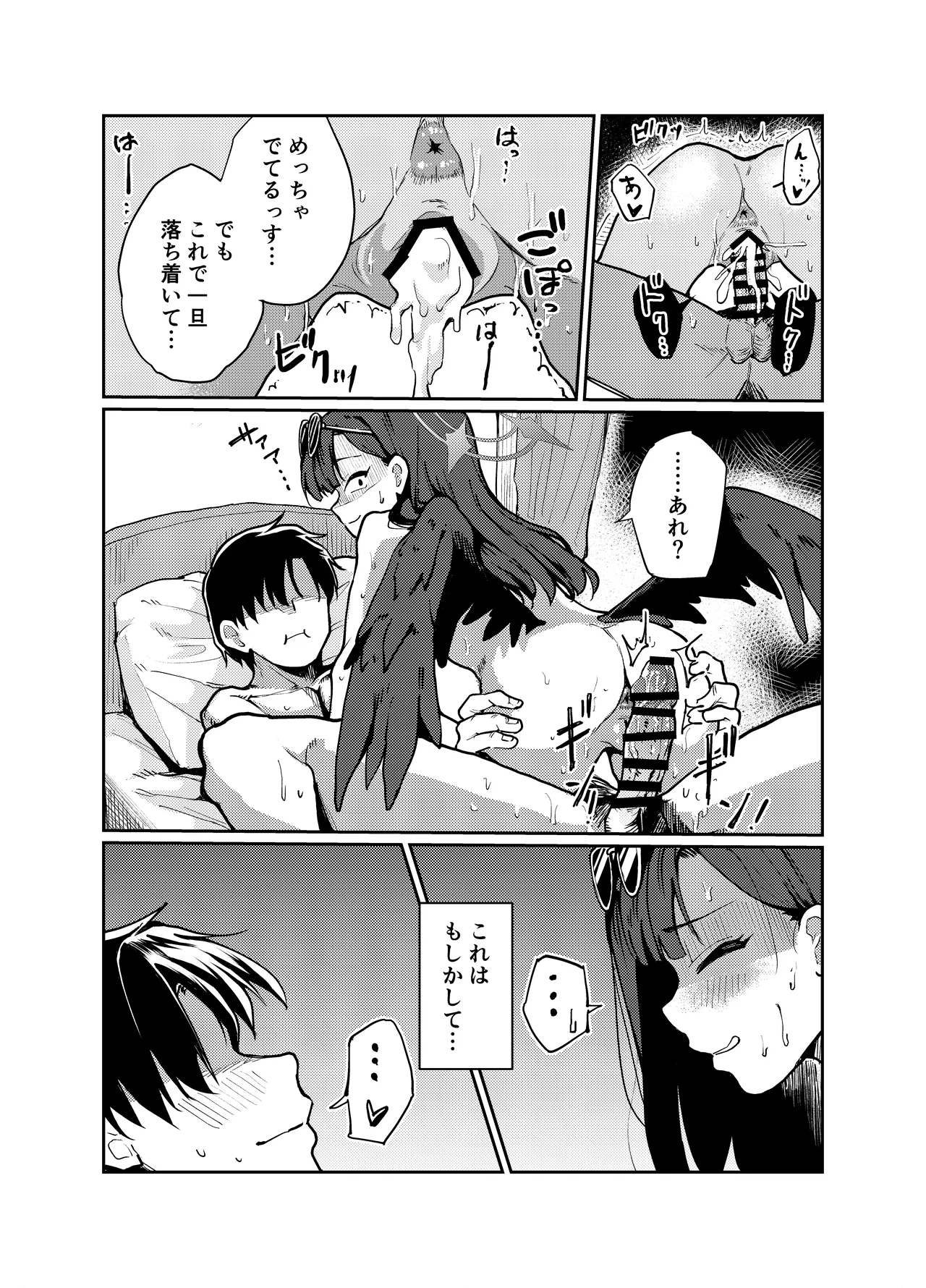 ドキドキパトロール♡ Page.13