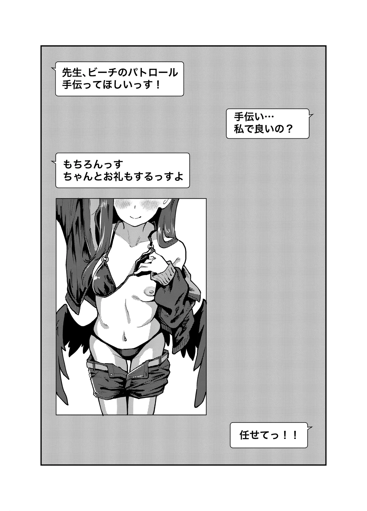 ドキドキパトロール♡ Page.2