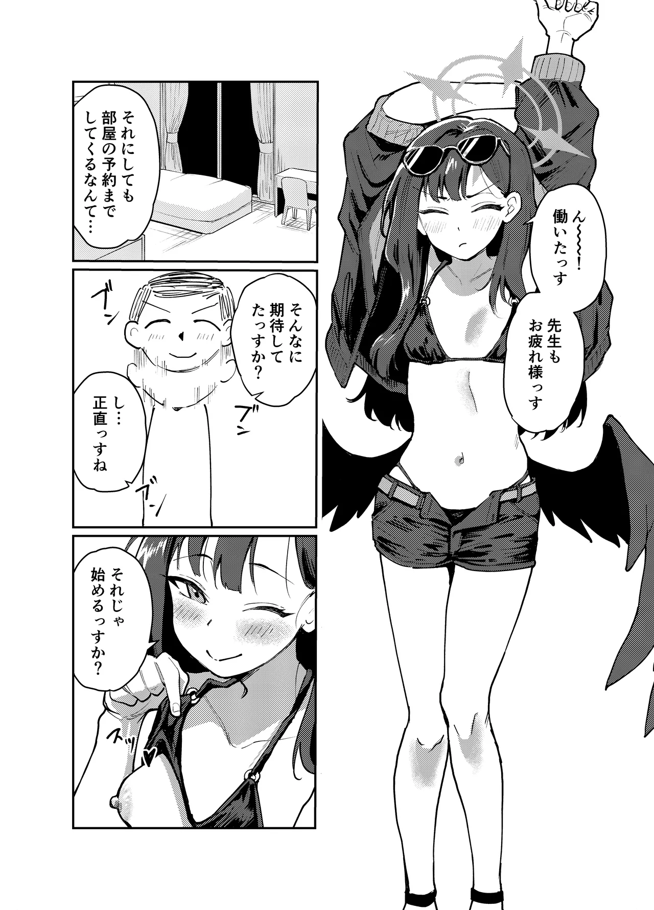 ドキドキパトロール♡ Page.3