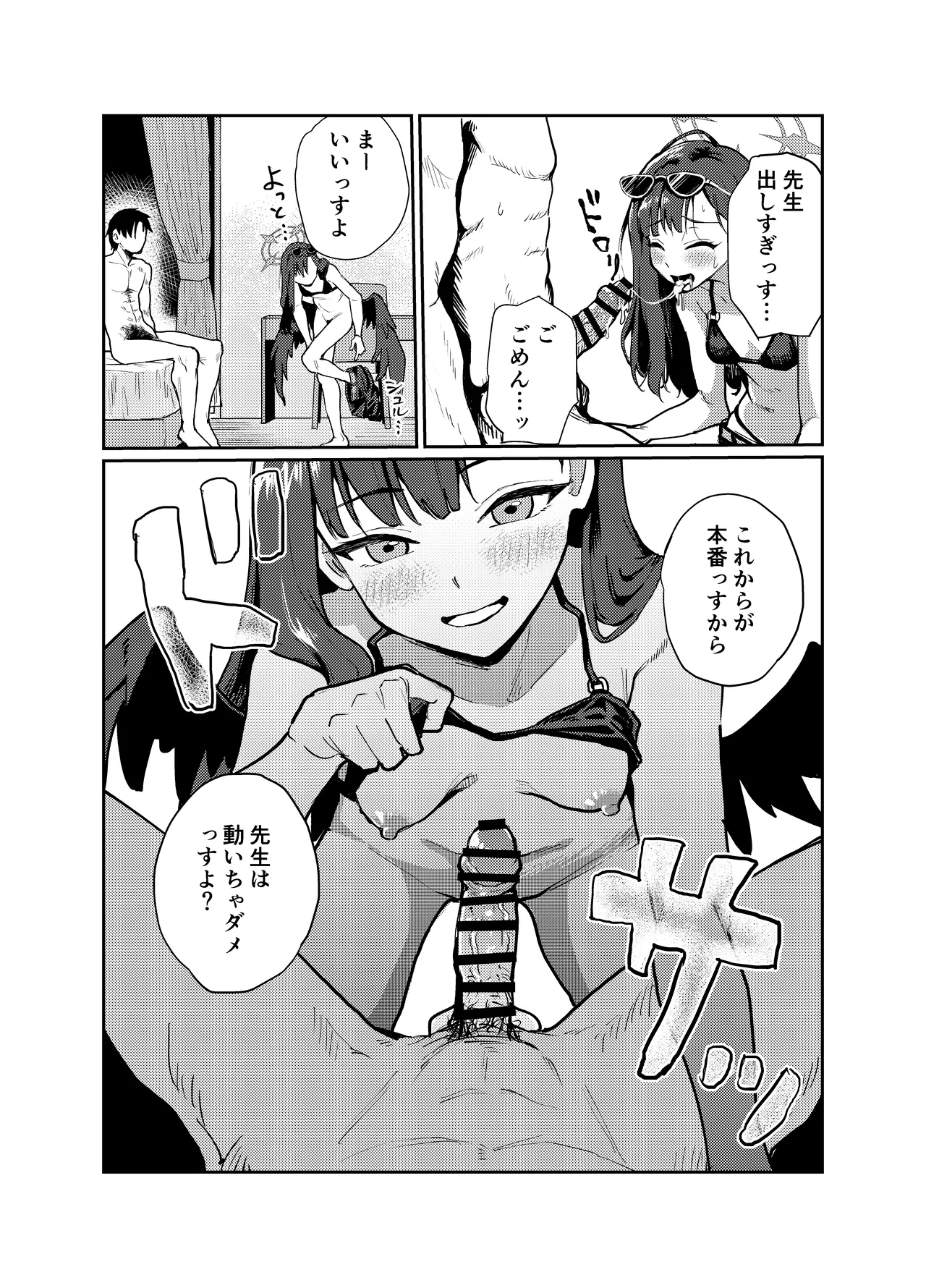 ドキドキパトロール♡ Page.7