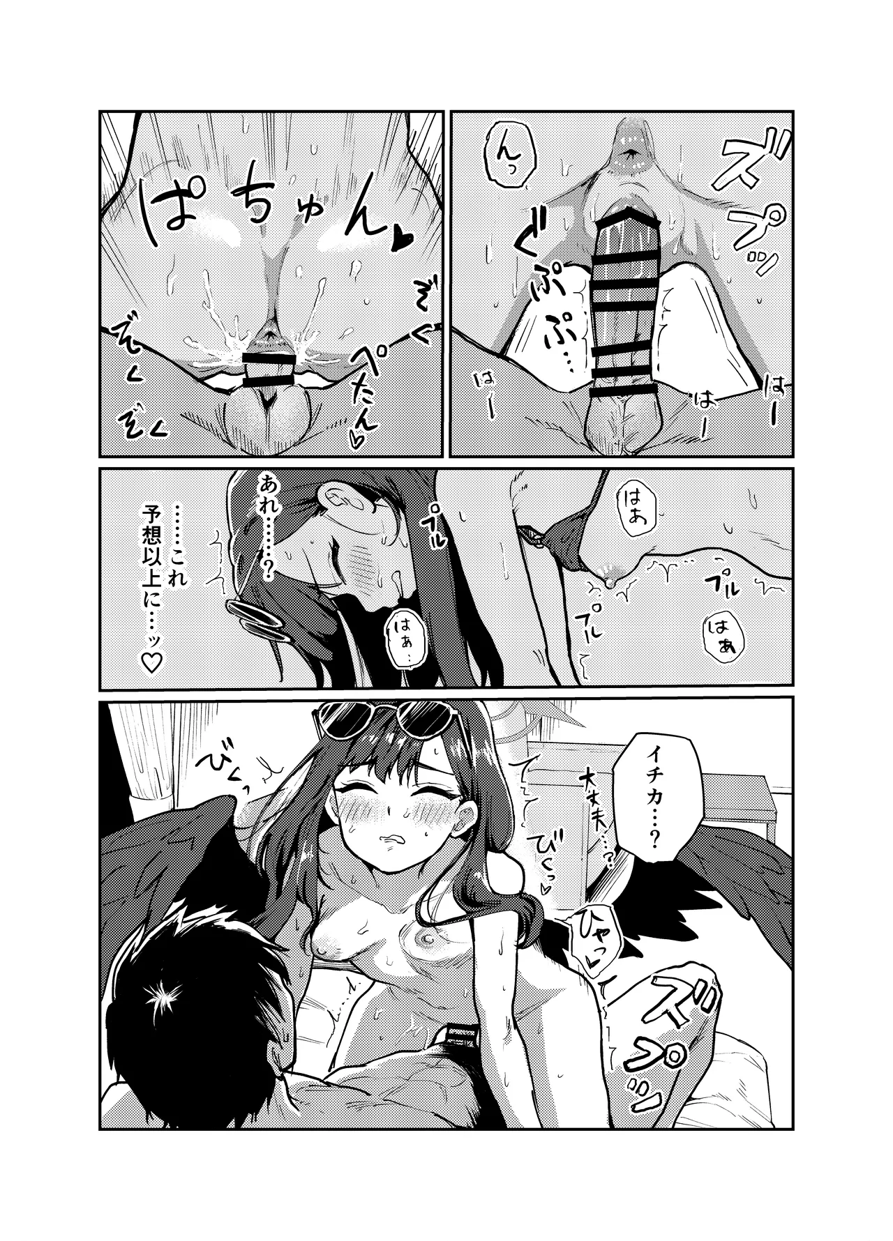 ドキドキパトロール♡ Page.8