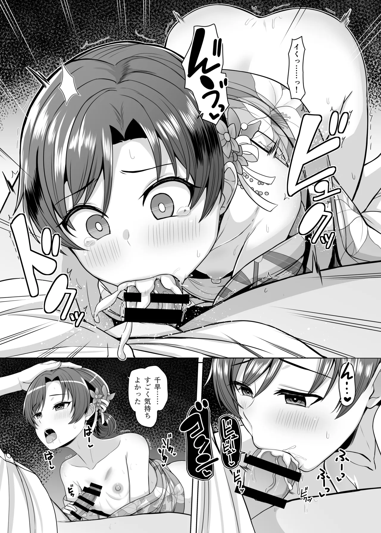 seasenal secret shot Page.10