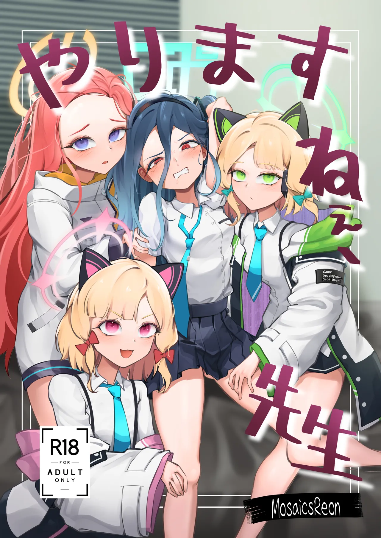 やりますねぇ、先生 Page.1