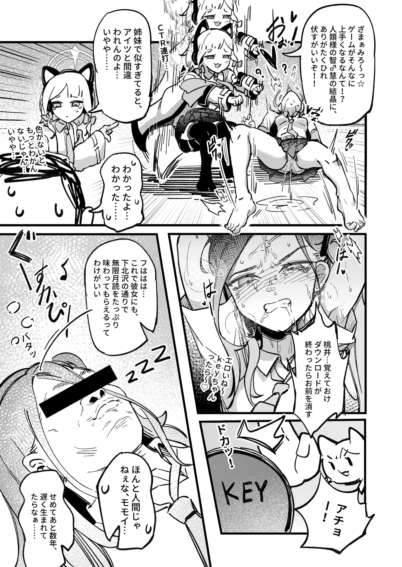 やりますねぇ、先生 Page.12