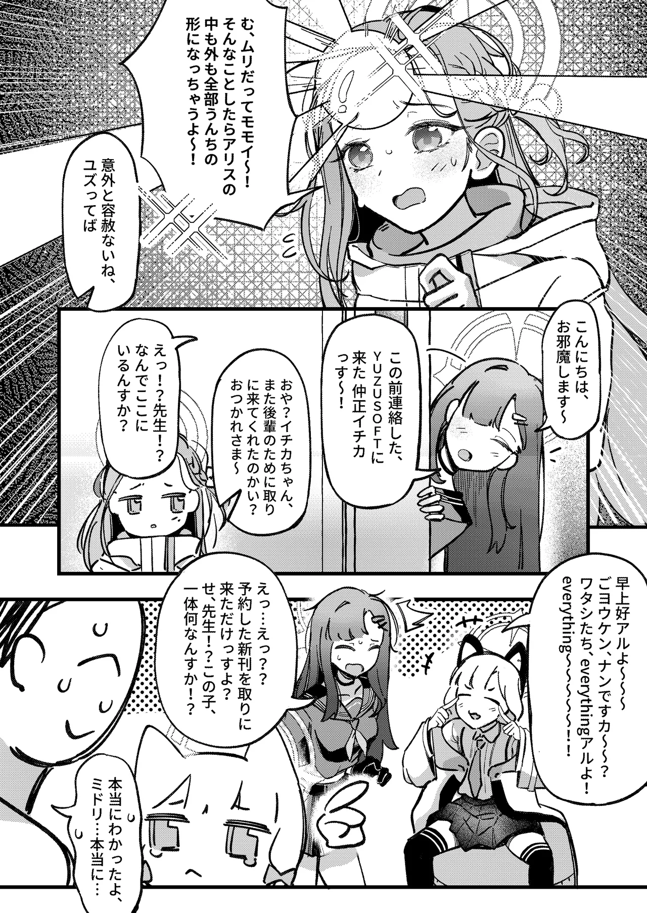 やりますねぇ、先生 Page.13