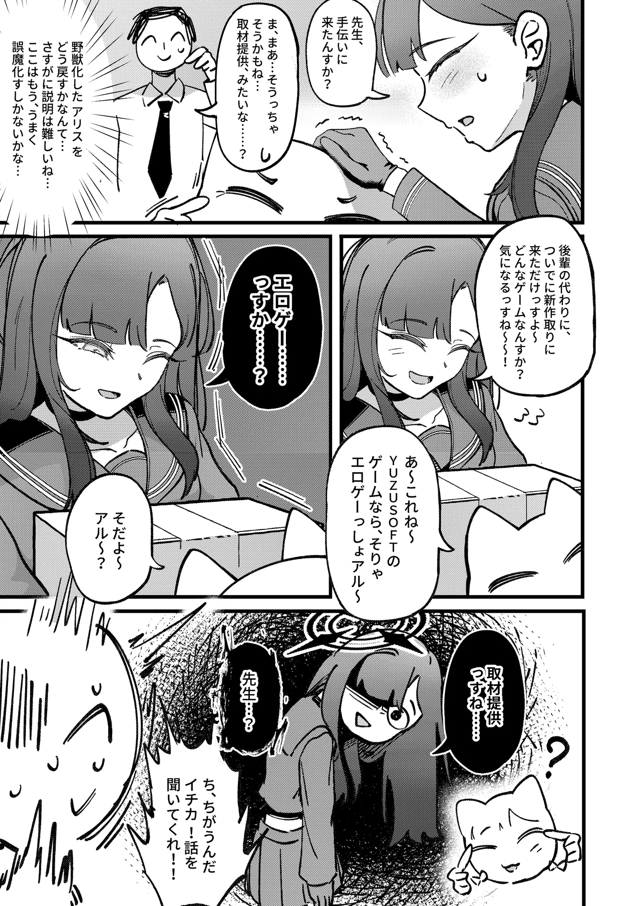 やりますねぇ、先生 Page.14