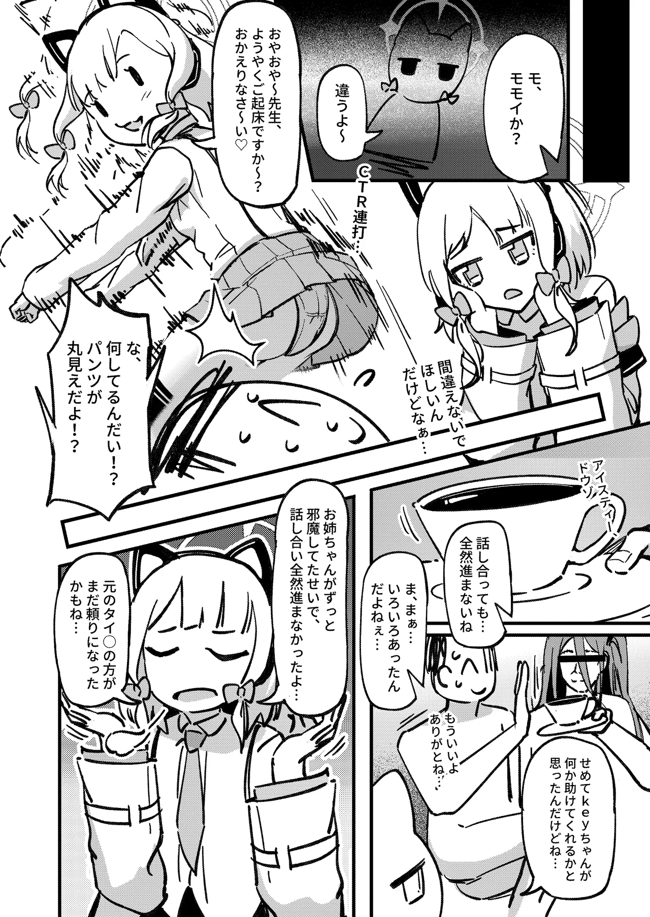 やりますねぇ、先生 Page.17