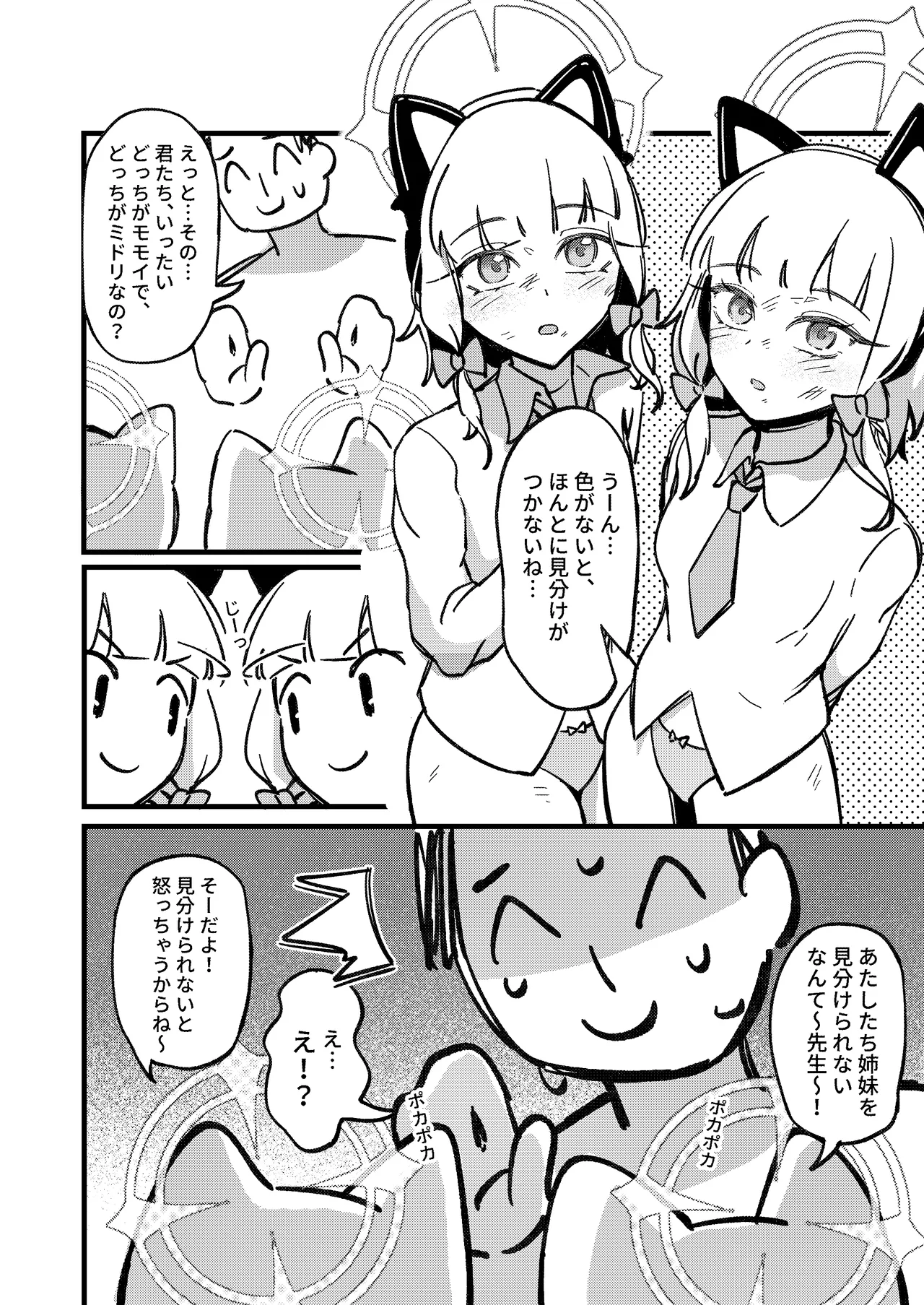 やりますねぇ、先生 Page.19