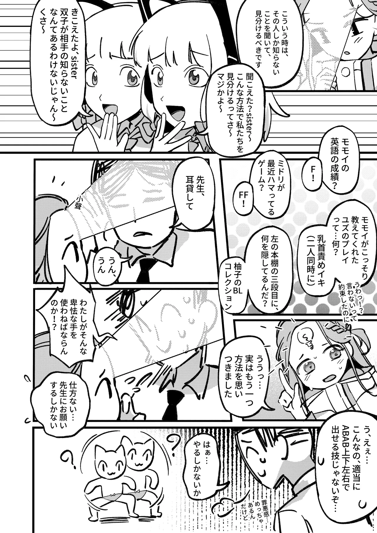 やりますねぇ、先生 Page.21